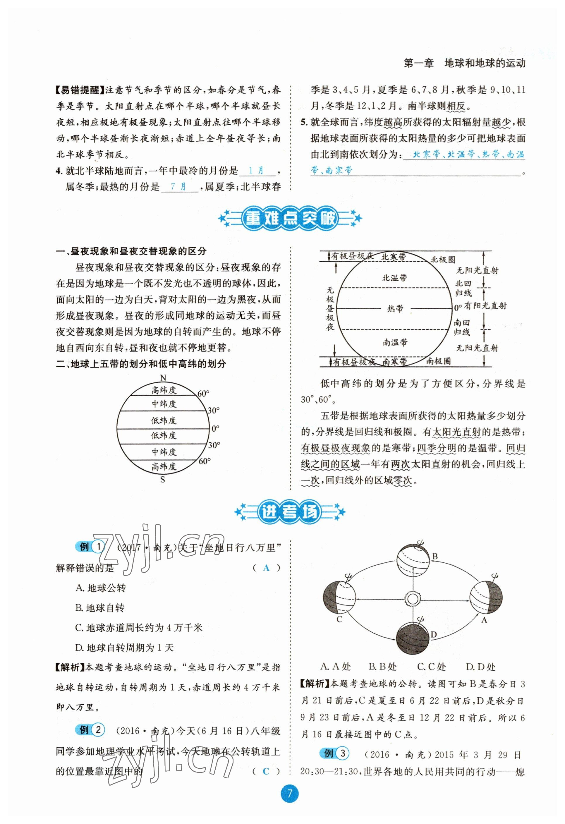 2023年決勝中考地理南充專版 參考答案第17頁(yè)