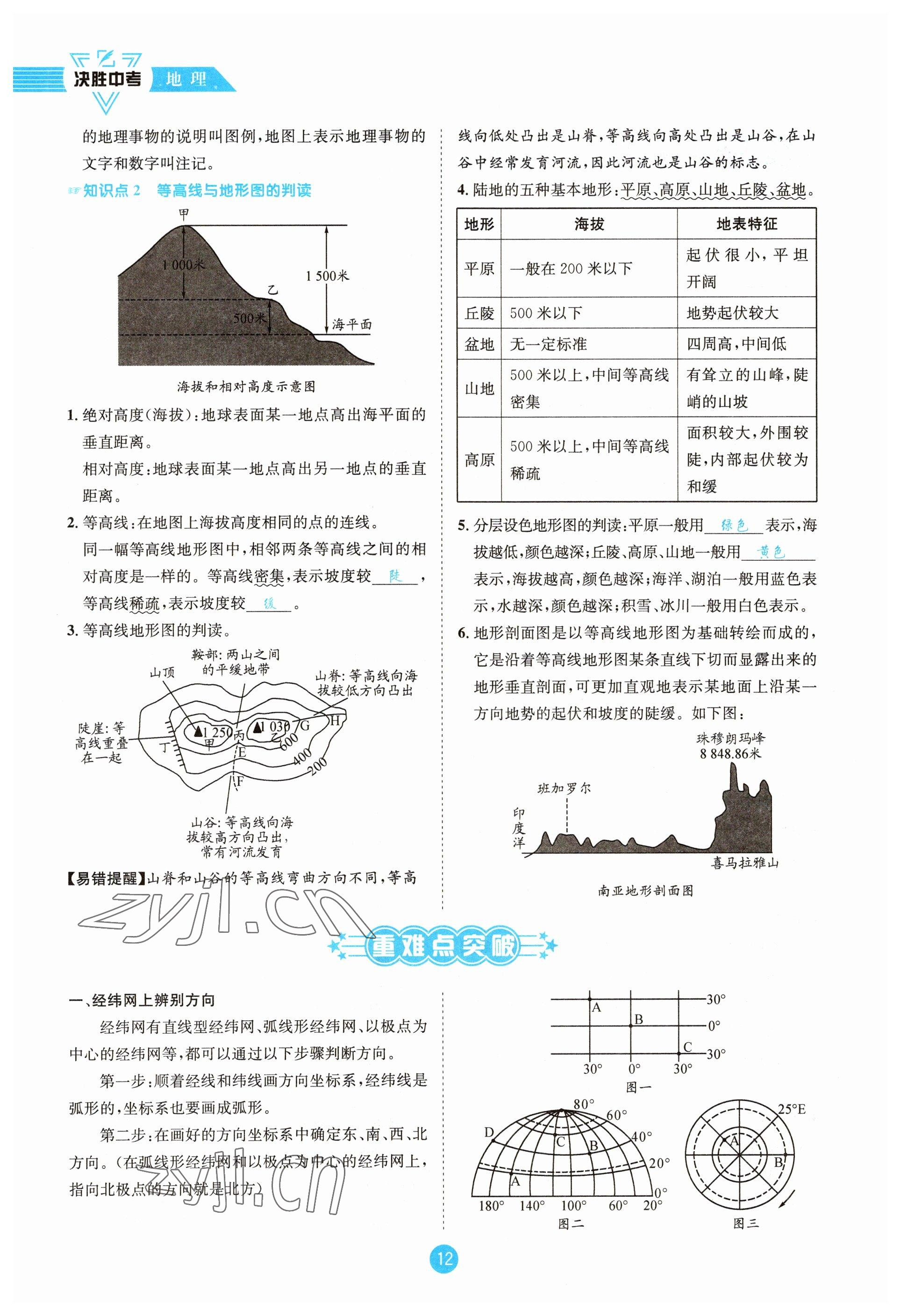 2023年決勝中考地理南充專版 參考答案第32頁