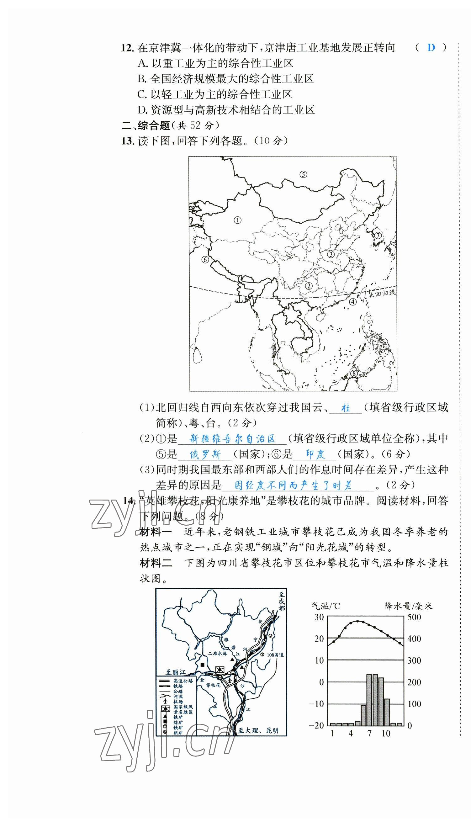 2023年決勝中考地理南充專版 參考答案第45頁(yè)