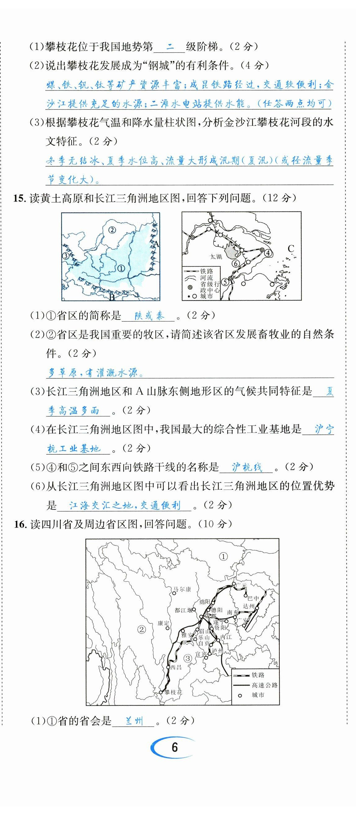 2023年決勝中考地理南充專版 參考答案第48頁