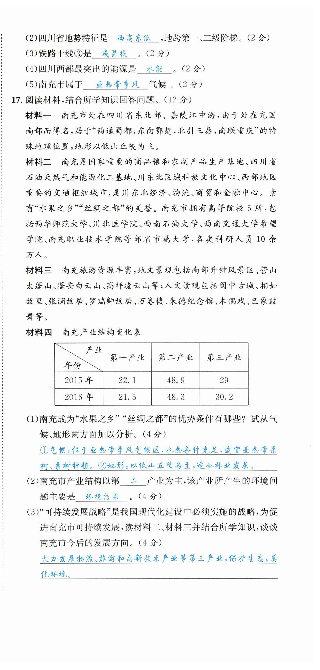 2023年決勝中考地理南充專版 參考答案第51頁