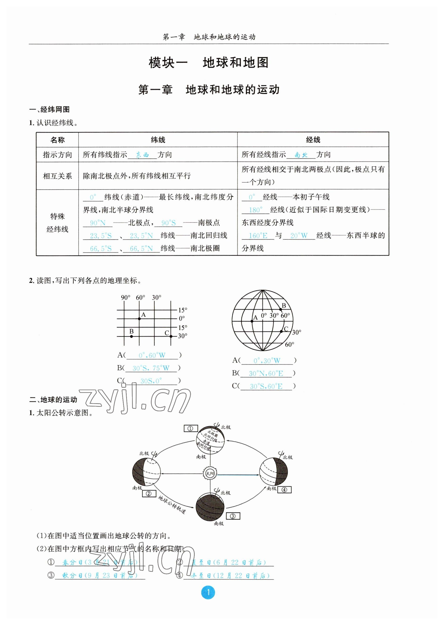 2023年決勝中考地理南充專版 參考答案第7頁