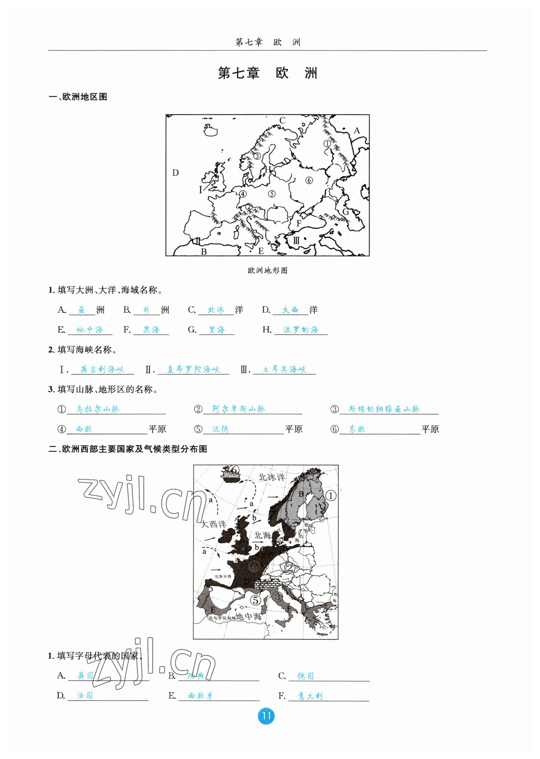 2023年決勝中考地理南充專版 參考答案第37頁