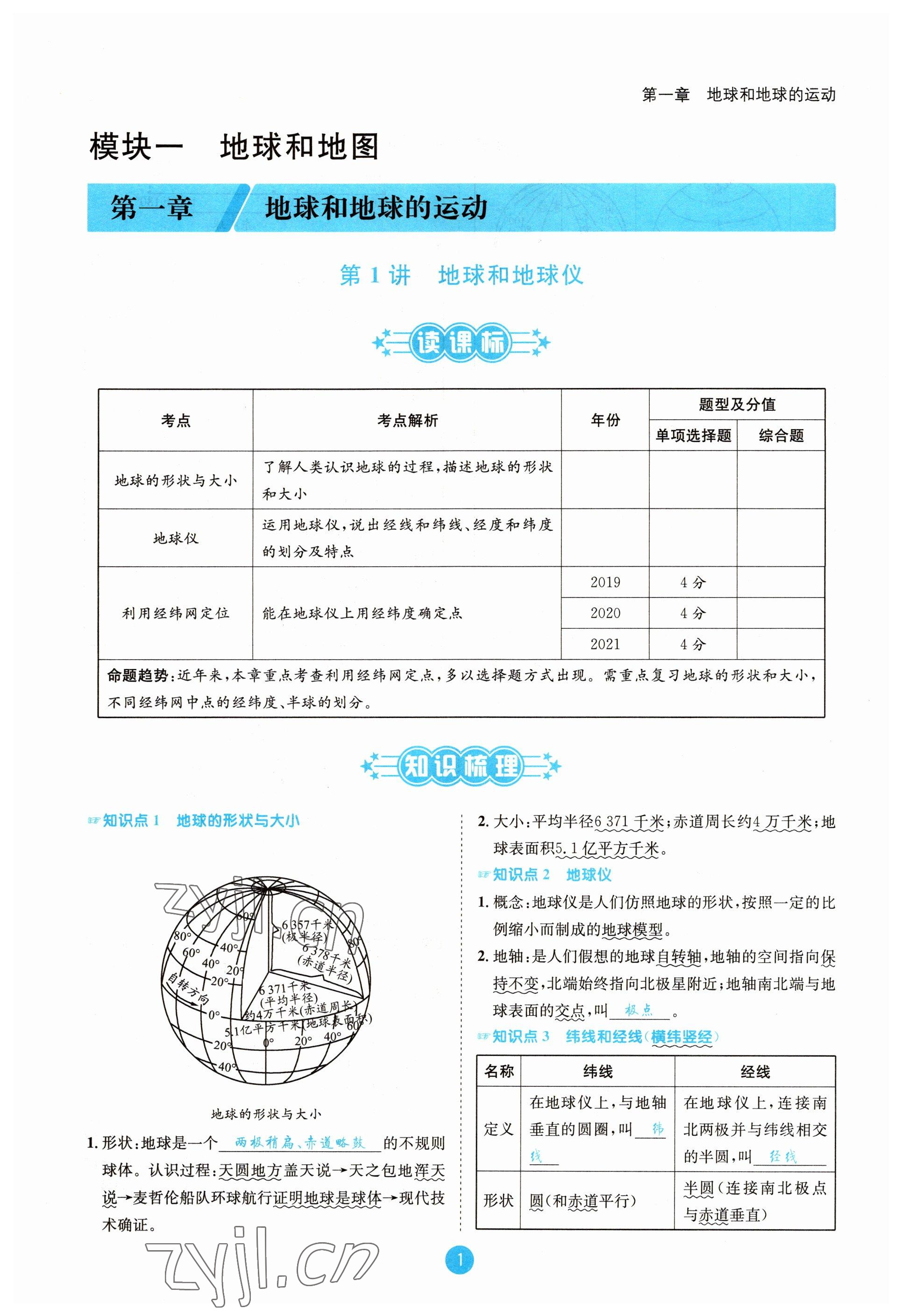 2023年決勝中考地理南充專版 參考答案第1頁