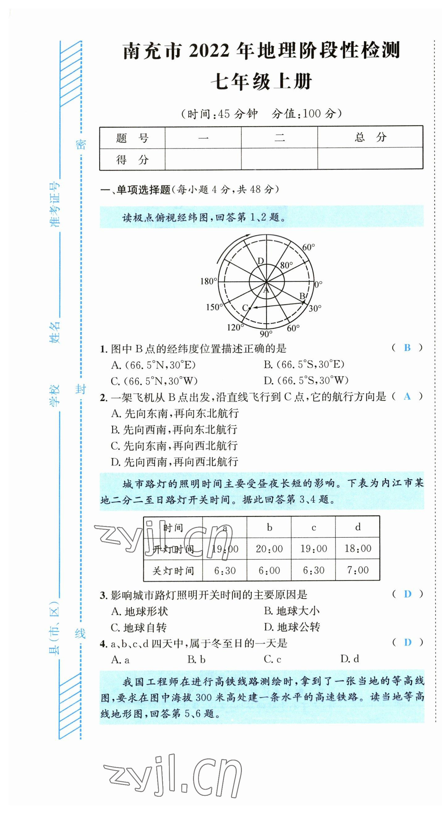 2023年決勝中考地理南充專版 參考答案第2頁