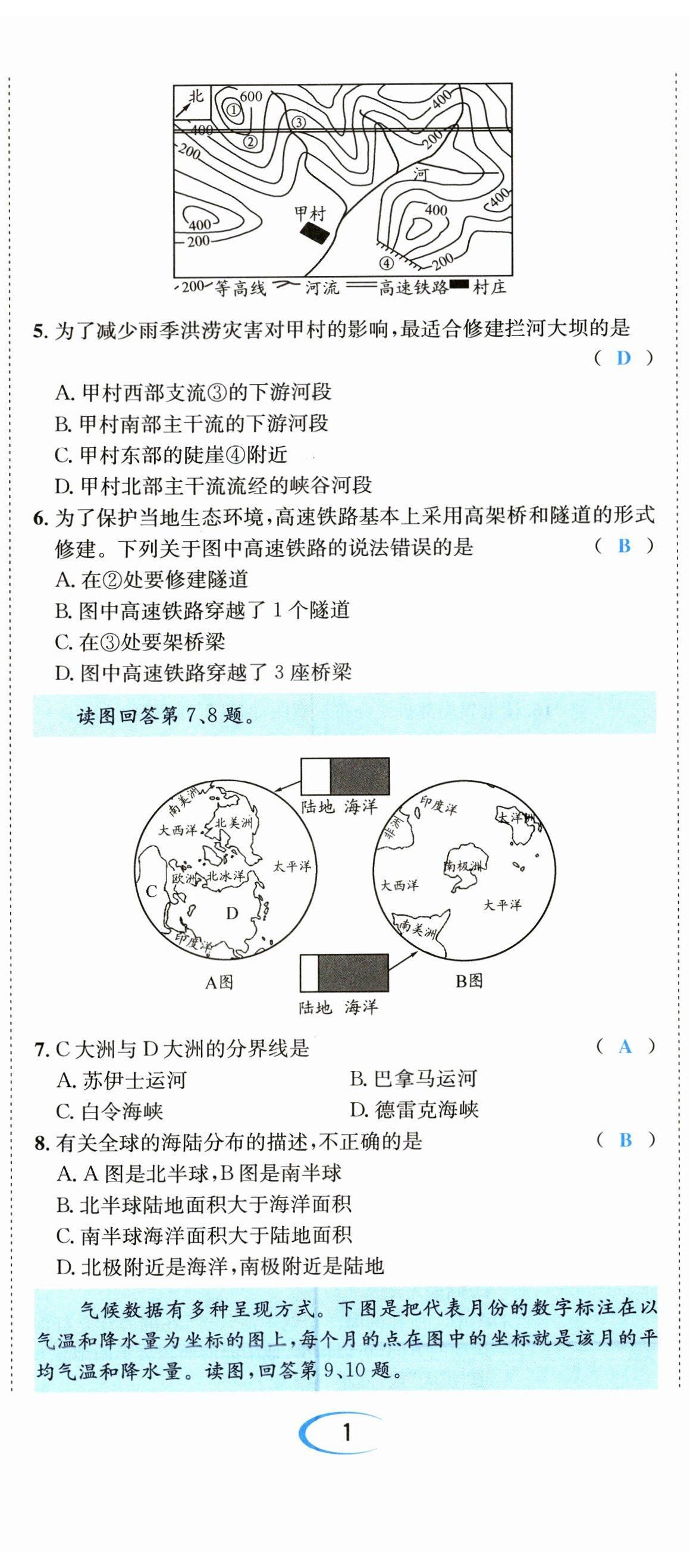 2023年決勝中考地理南充專版 參考答案第4頁