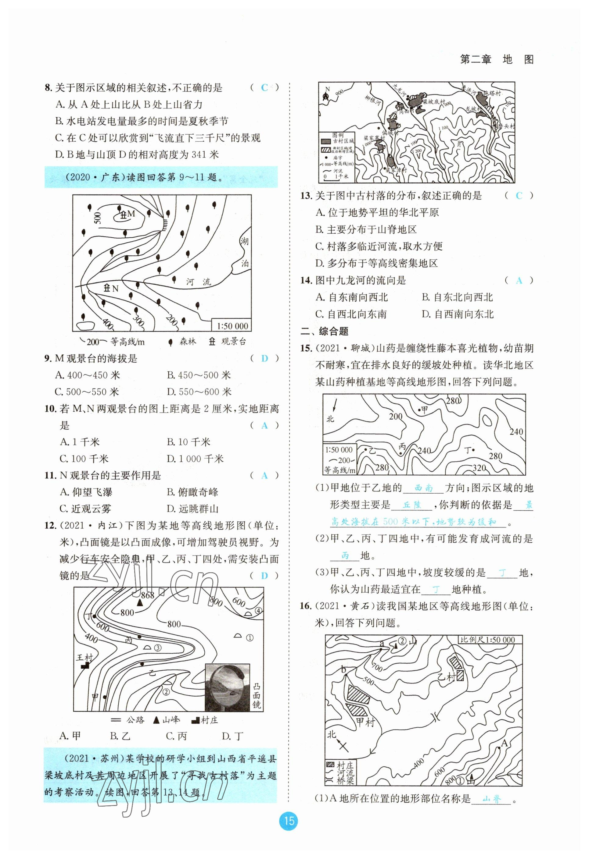 2023年決勝中考地理南充專版 參考答案第41頁