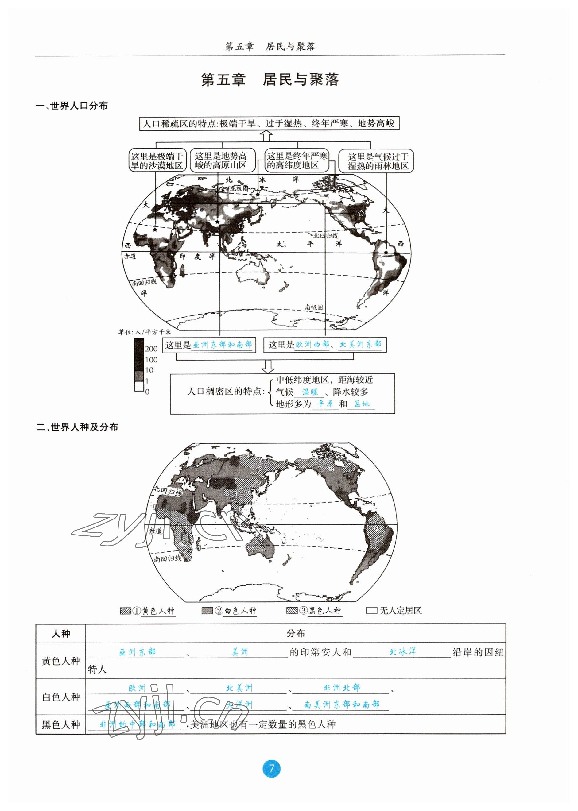 2023年決勝中考地理南充專版 參考答案第25頁(yè)