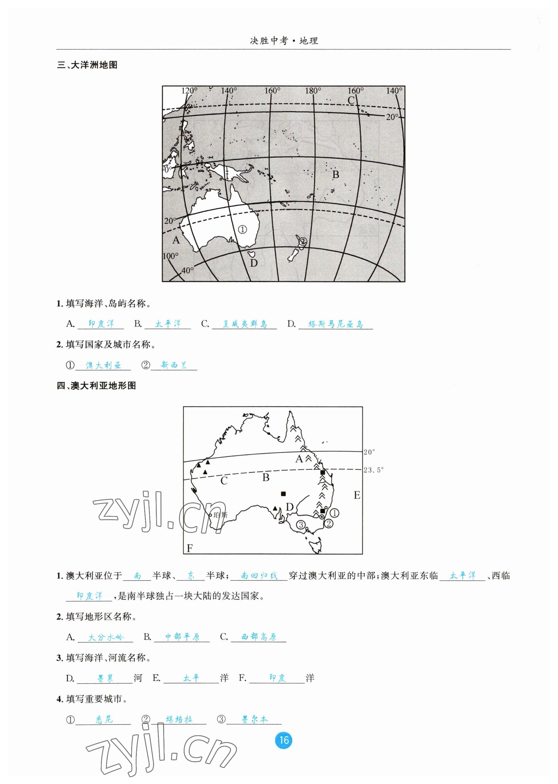 2023年決勝中考地理南充專版 參考答案第52頁