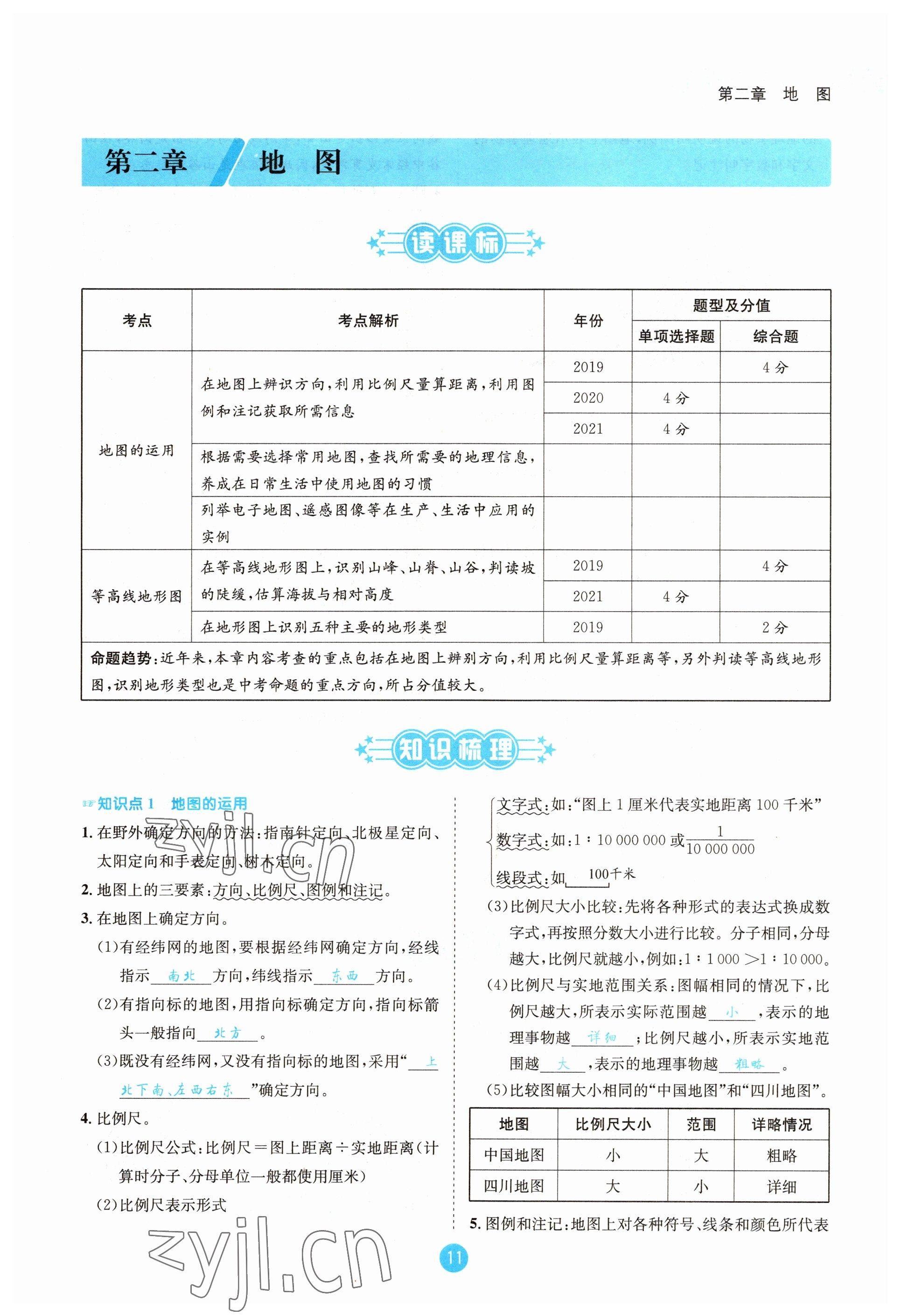 2023年決勝中考地理南充專版 參考答案第29頁