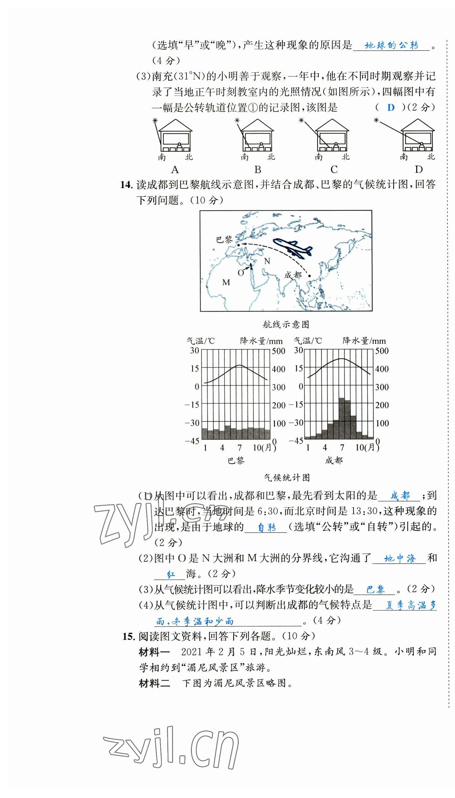 2023年決勝中考地理南充專版 參考答案第9頁