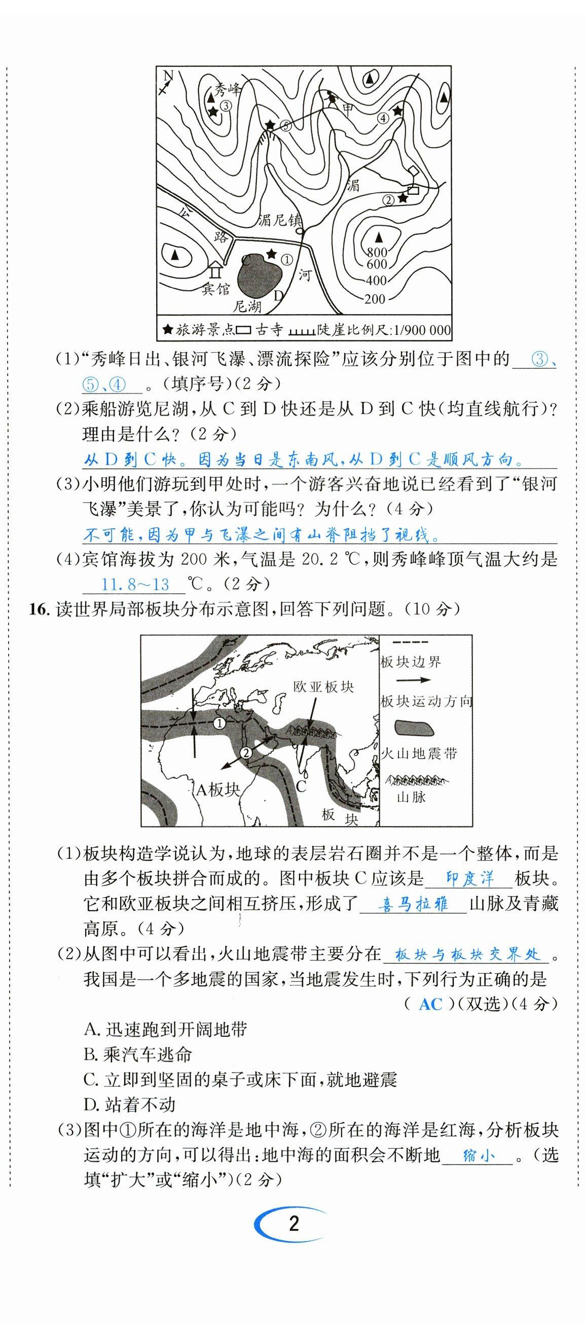 2023年決勝中考地理南充專版 參考答案第12頁