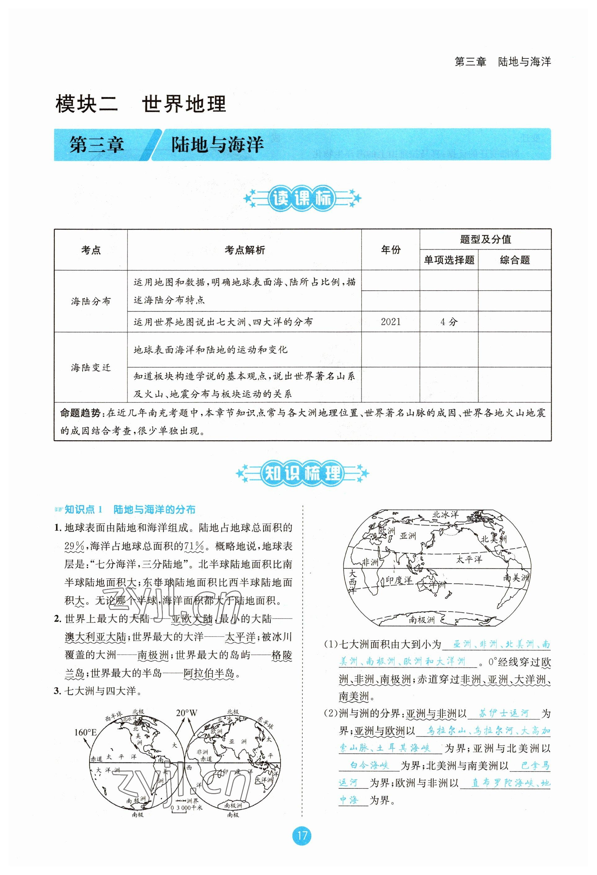 2023年決勝中考地理南充專版 參考答案第47頁