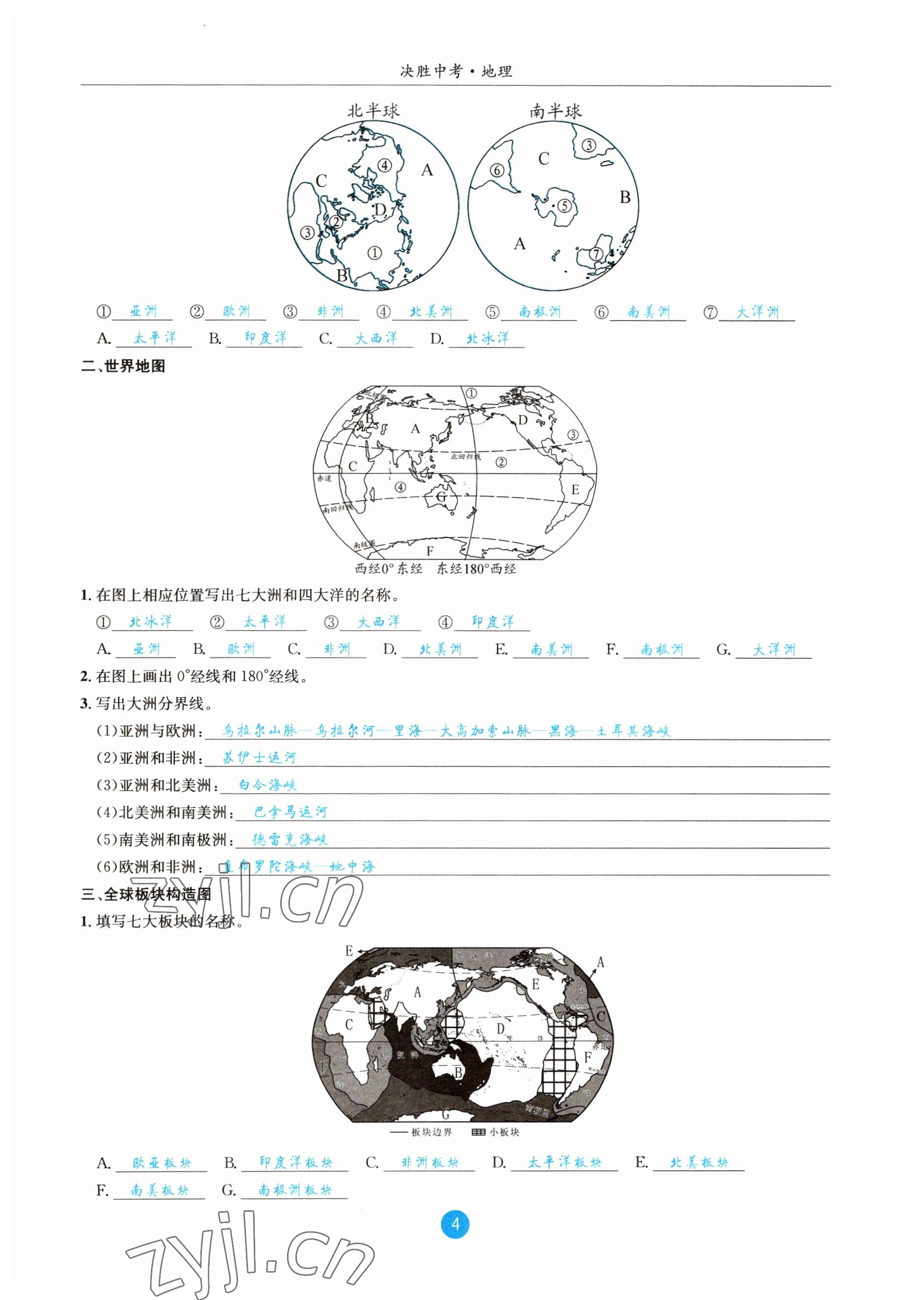 2023年決勝中考地理南充專版 參考答案第16頁