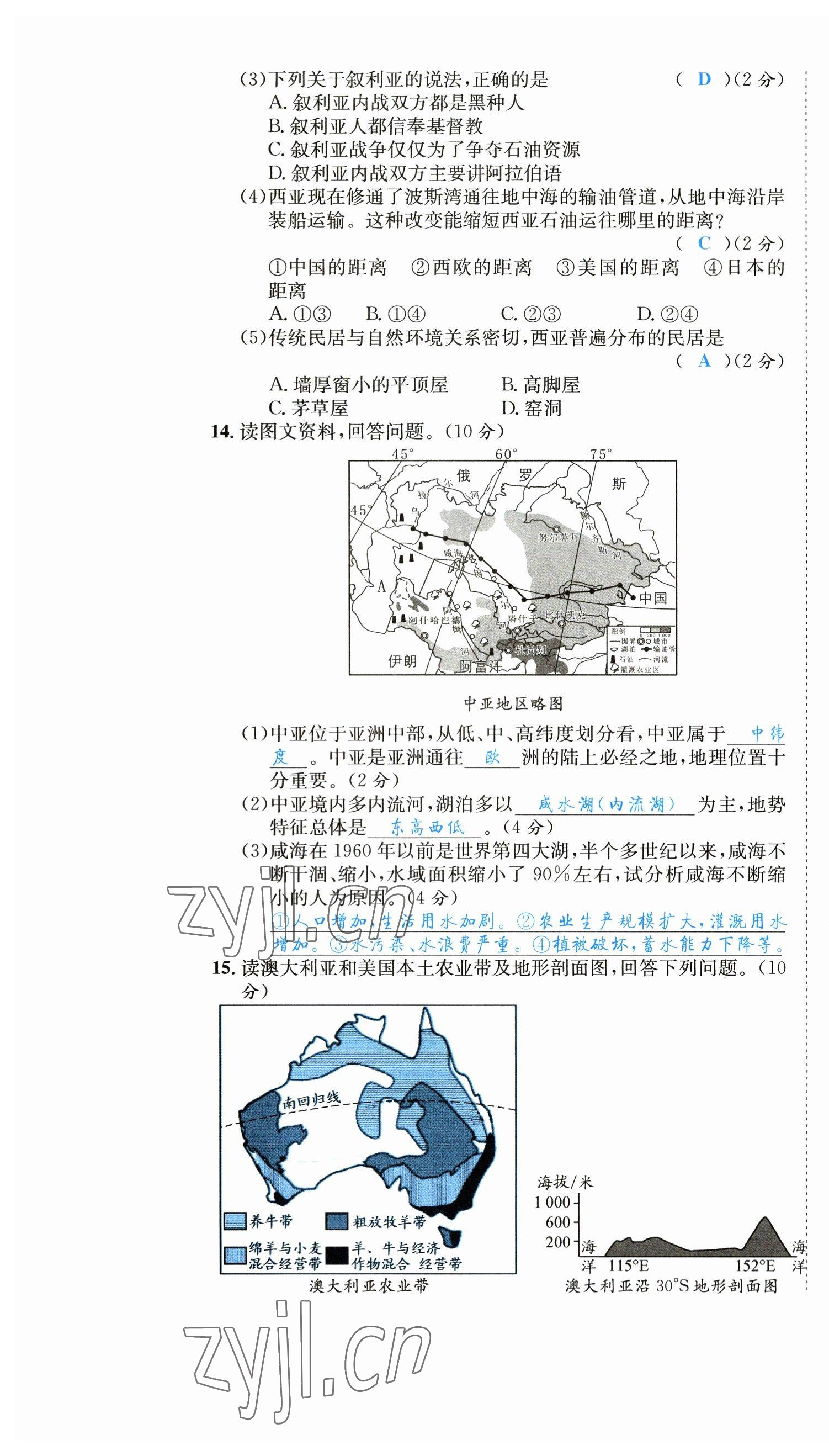 2023年決勝中考地理南充專版 參考答案第27頁