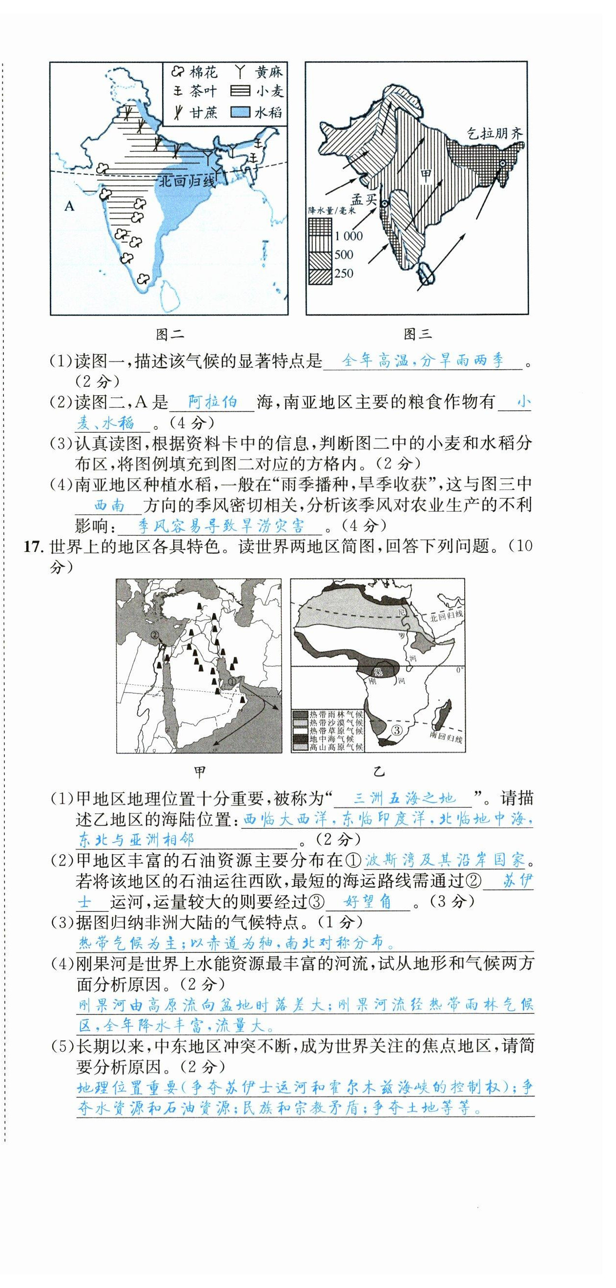 2023年決勝中考地理南充專版 參考答案第33頁(yè)