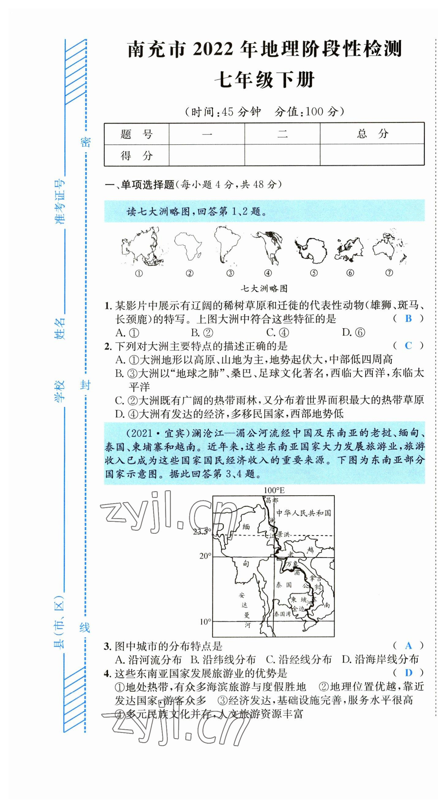 2023年決勝中考地理南充專版 參考答案第18頁