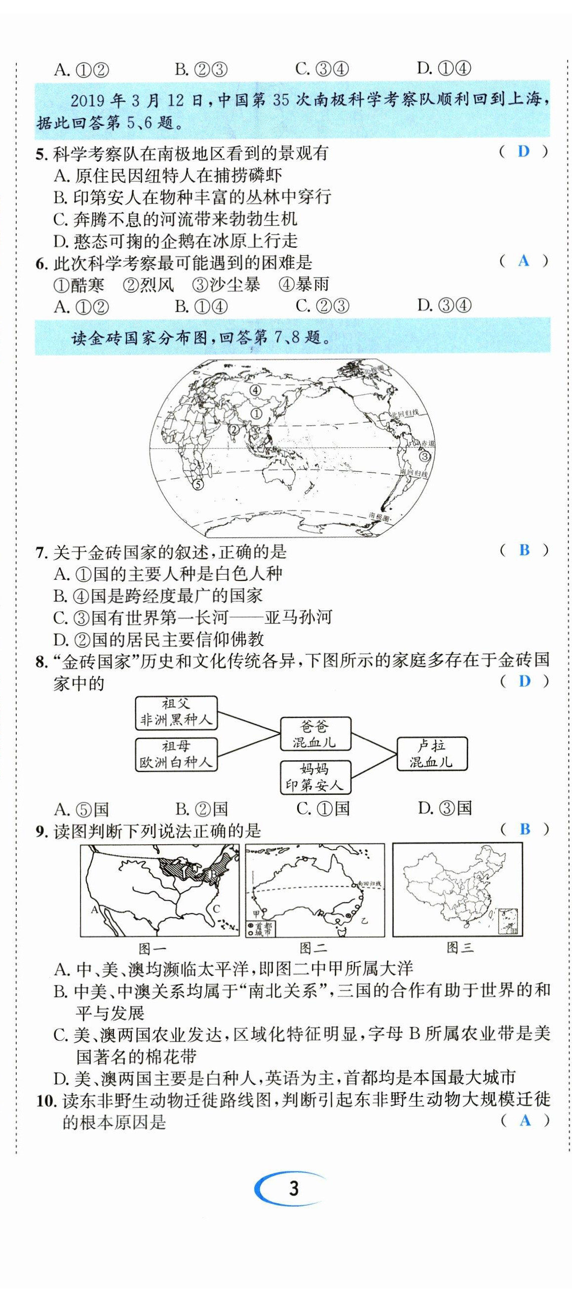 2023年決勝中考地理南充專版 參考答案第21頁