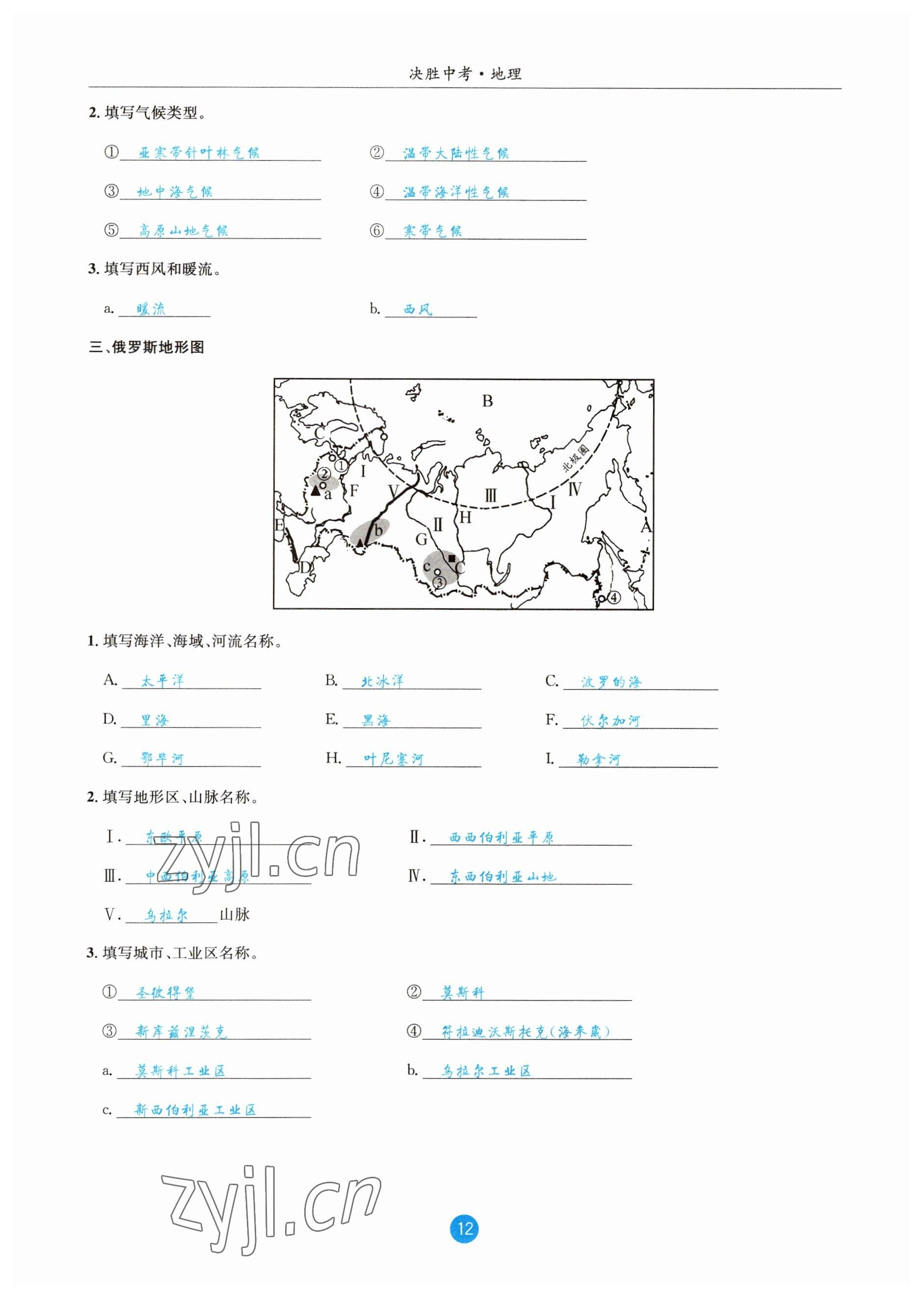 2023年決勝中考地理南充專(zhuān)版 參考答案第40頁(yè)