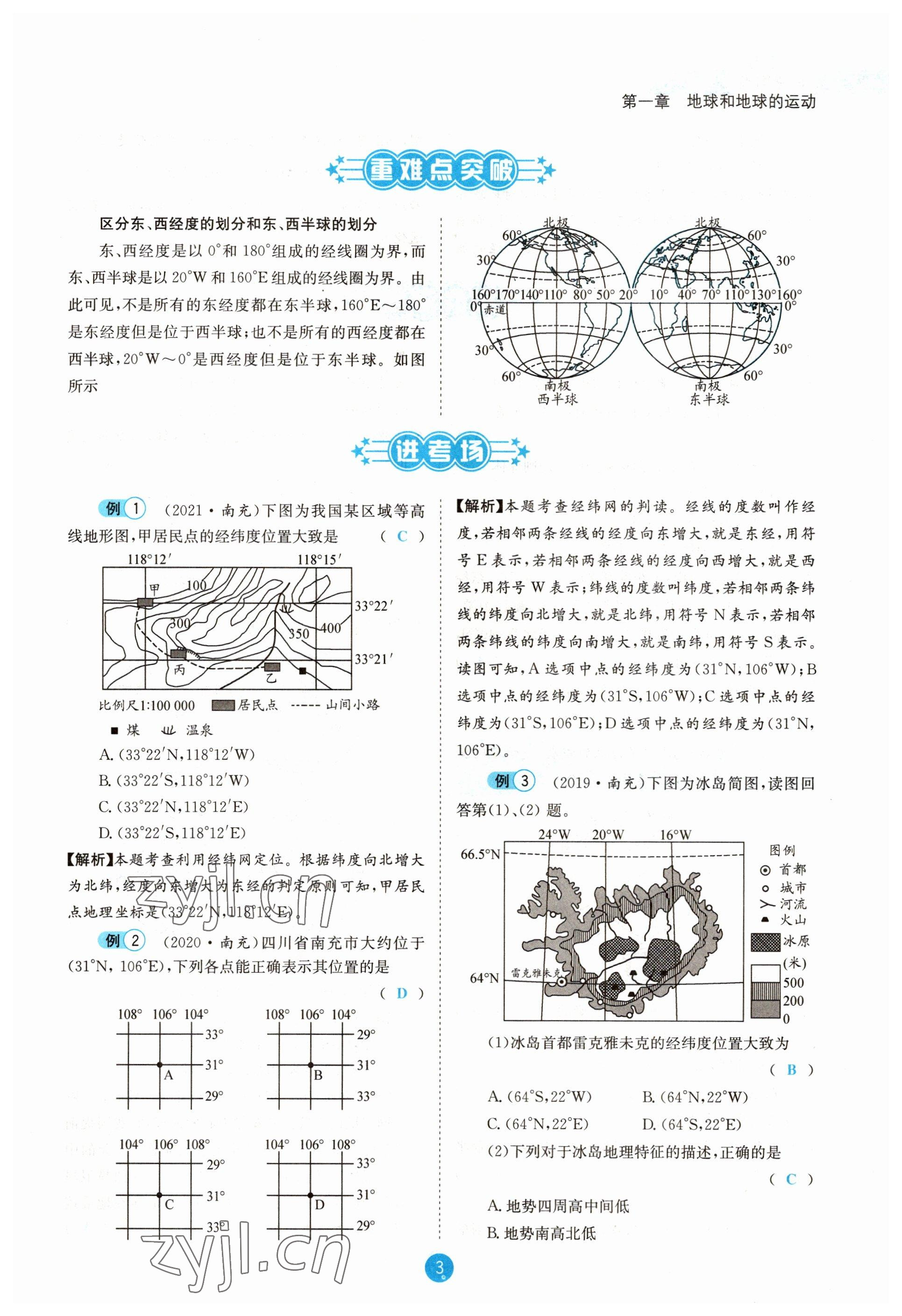 2023年決勝中考地理南充專版 參考答案第5頁