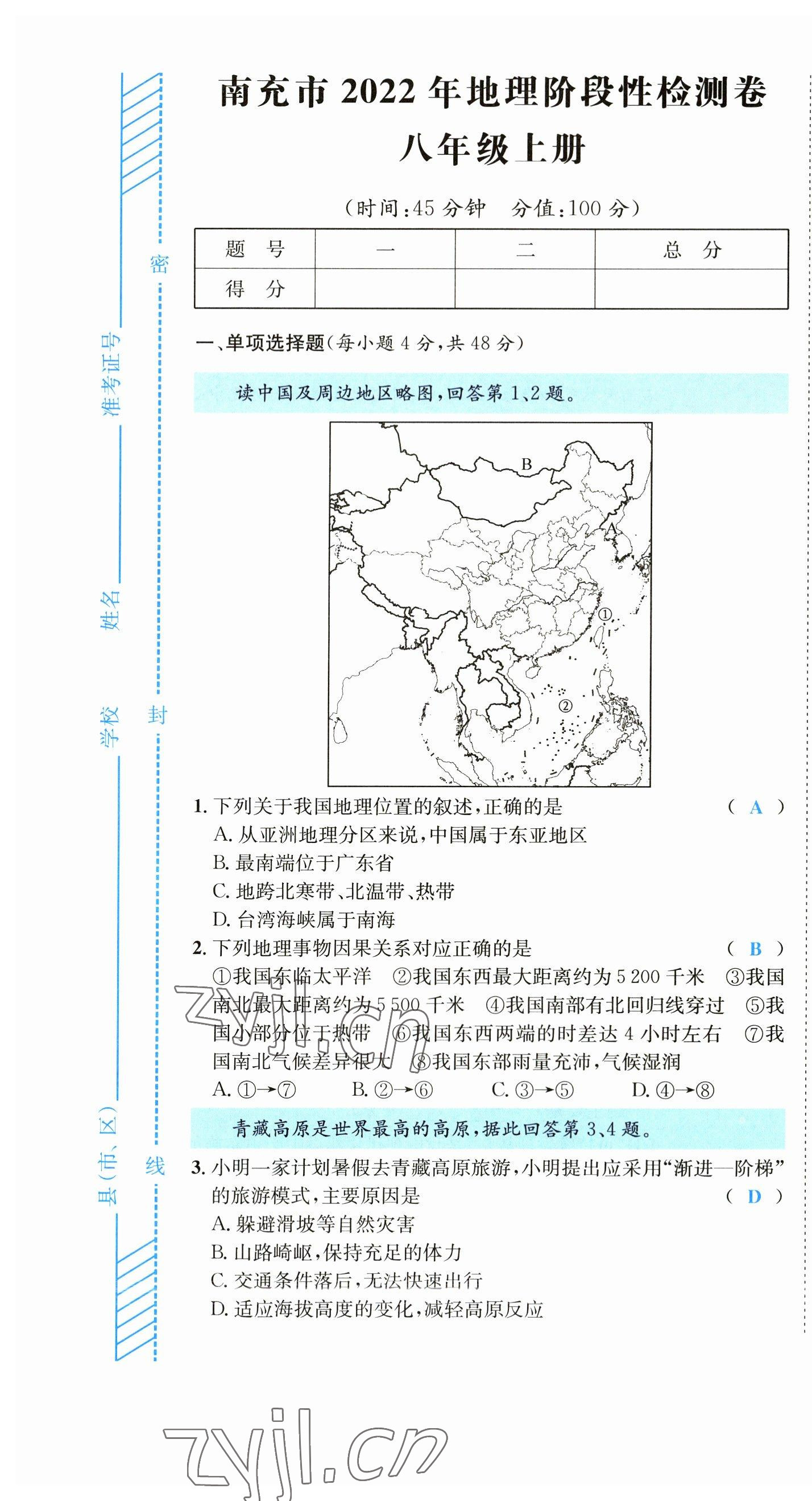 2023年決勝中考地理南充專版 參考答案第36頁