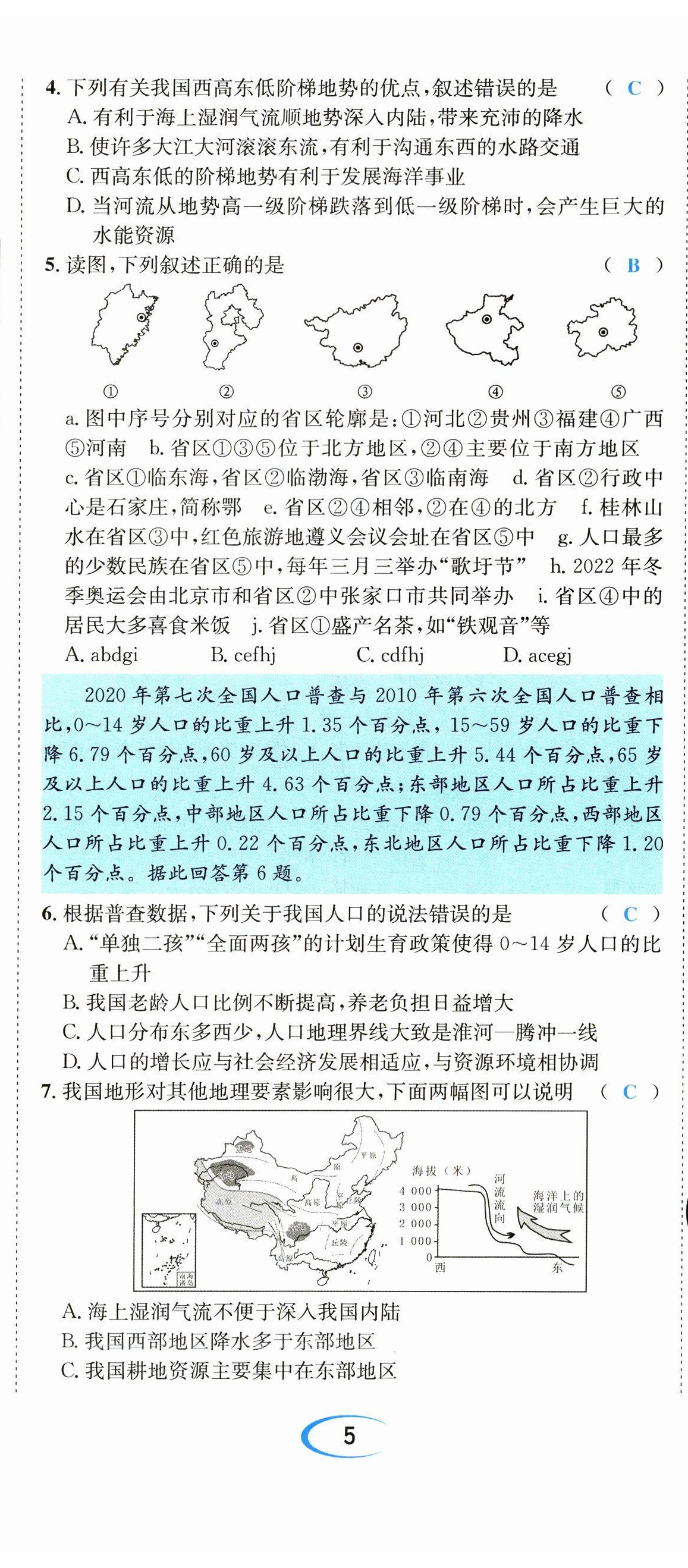 2023年決勝中考地理南充專(zhuān)版 參考答案第39頁(yè)