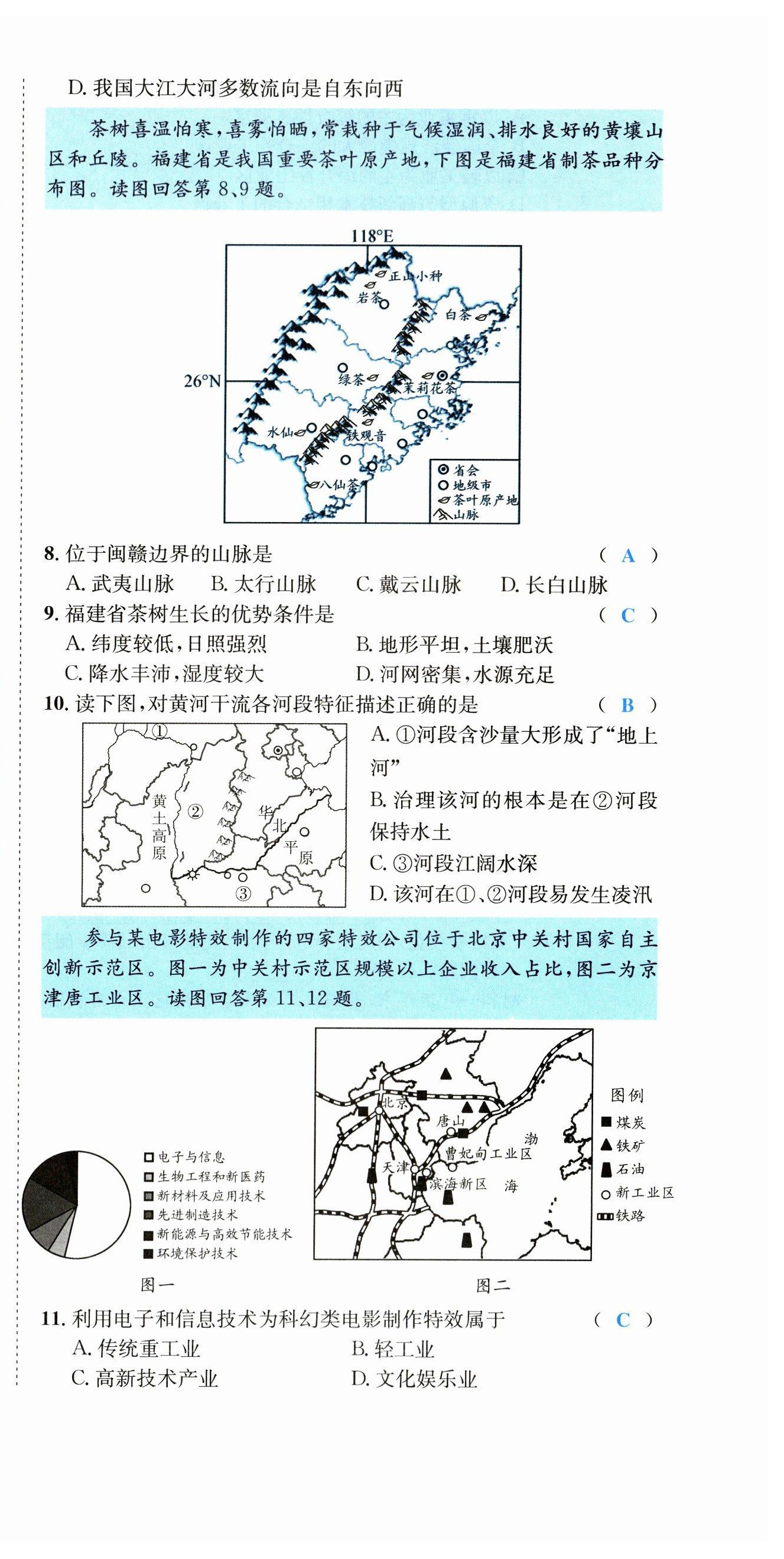 2023年決勝中考地理南充專版 參考答案第42頁