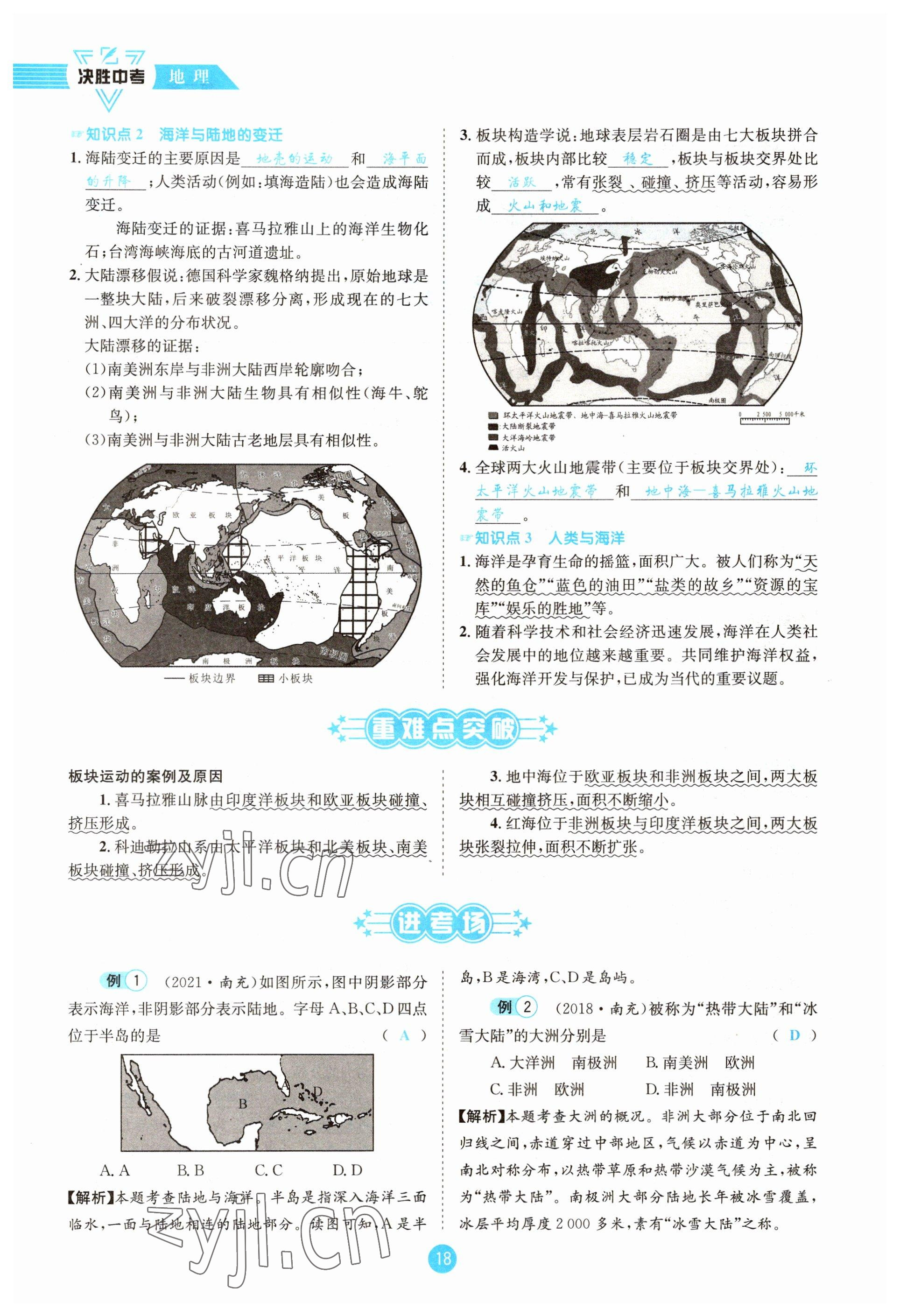 2023年決勝中考地理南充專版 參考答案第50頁(yè)