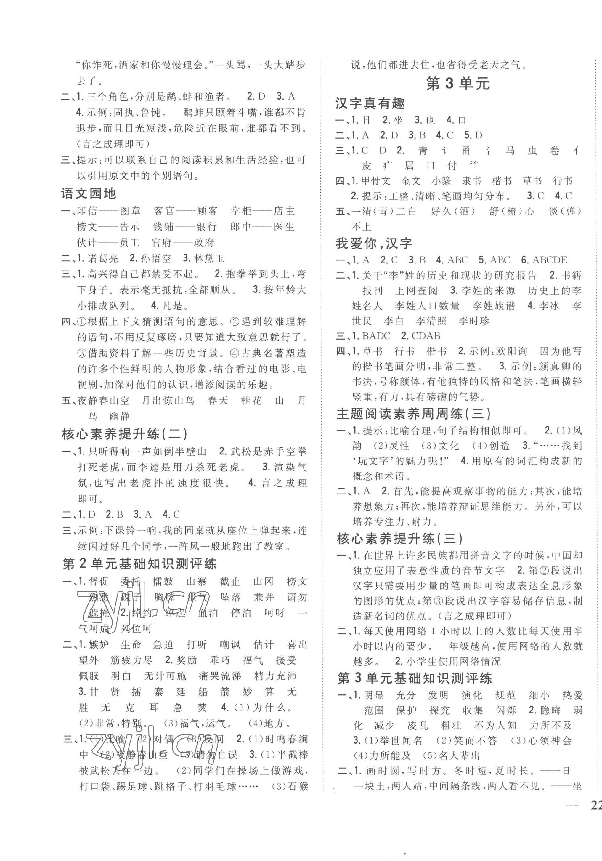 2023年全科王同步課時(shí)練習(xí)五年級語文下冊人教版 第3頁