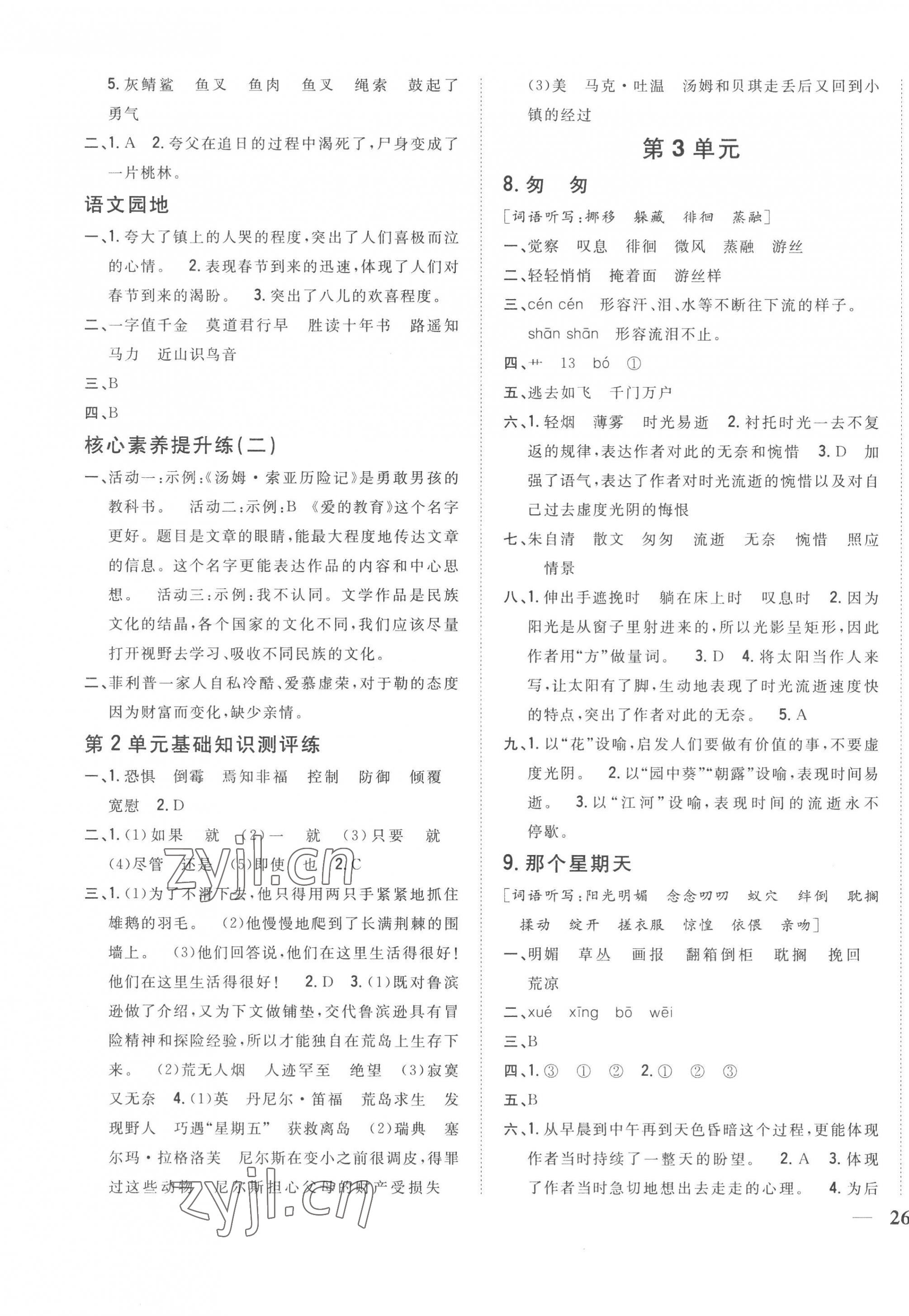 2023年全科王同步課時練習(xí)六年級語文下冊人教版 參考答案第3頁