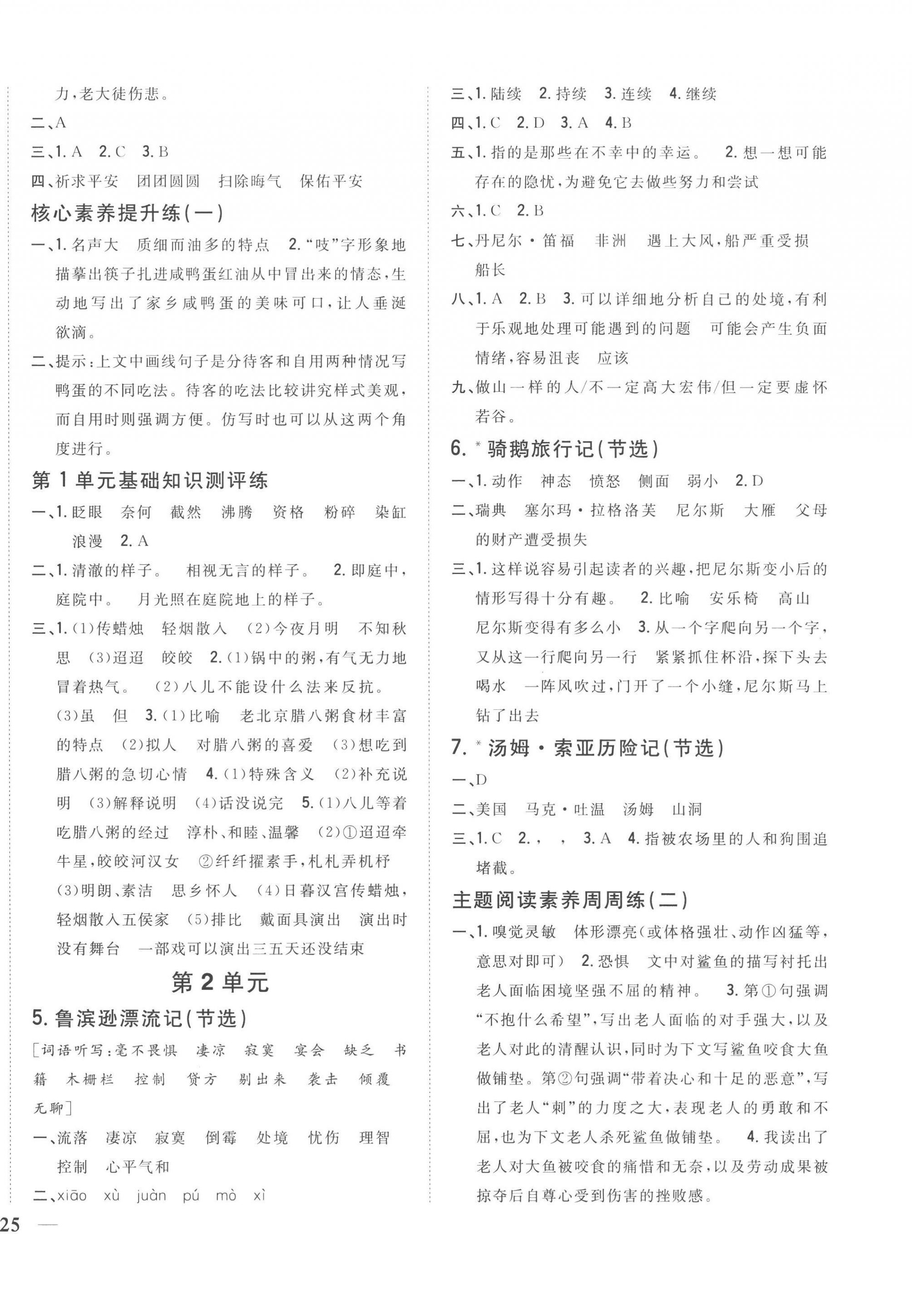 2023年全科王同步課時練習六年級語文下冊人教版 參考答案第2頁