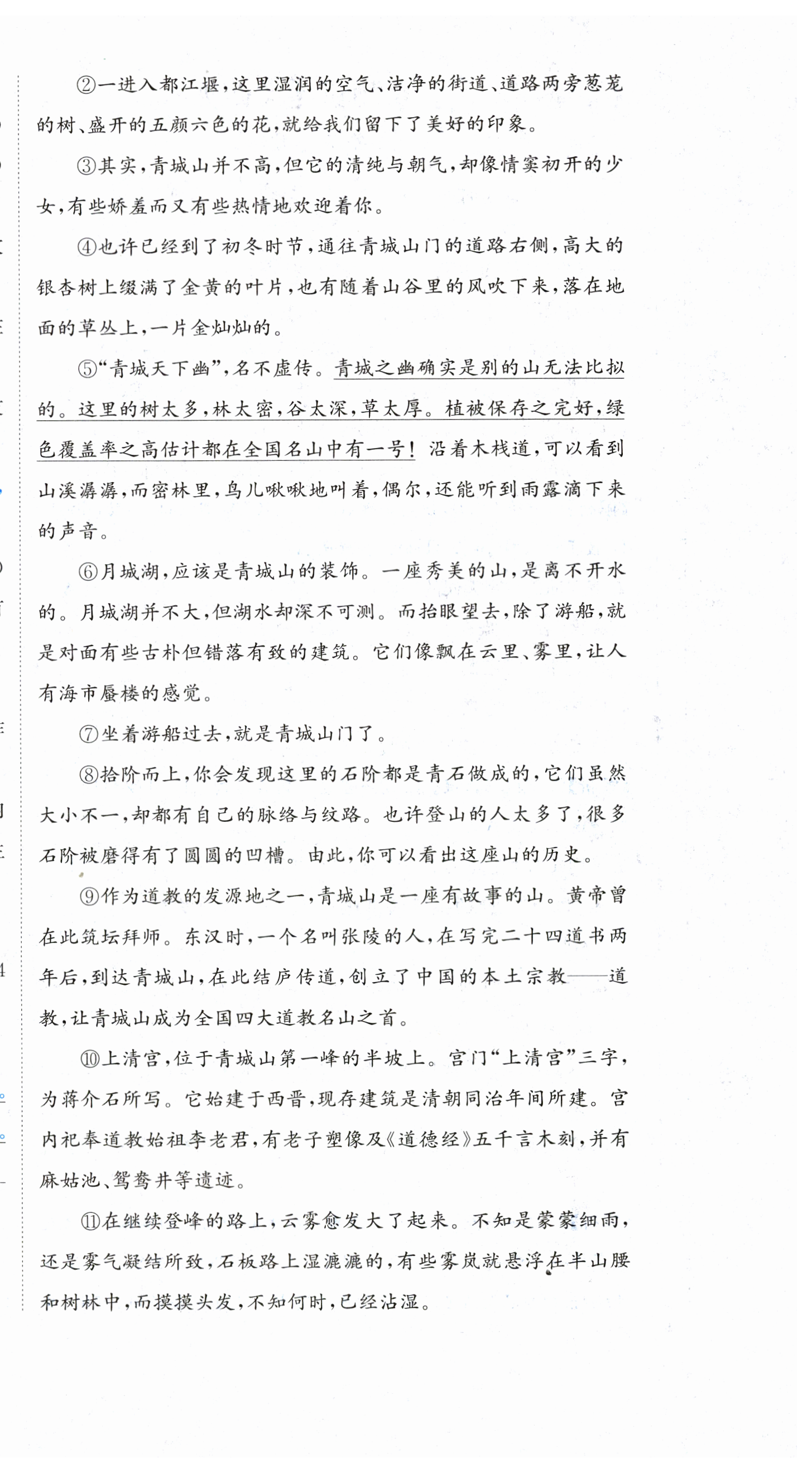 2023年决胜中考语文南充专版 第42页