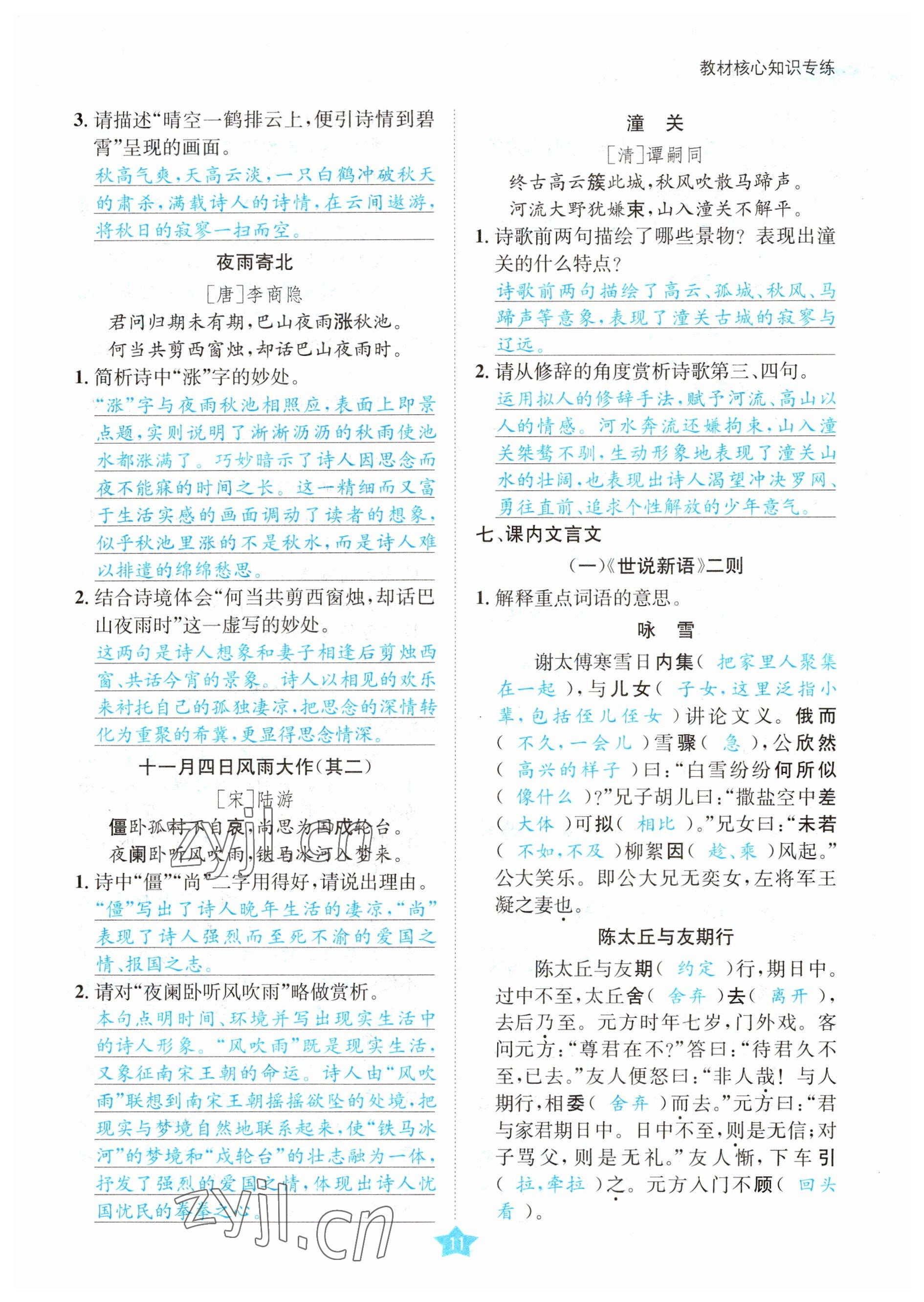 2023年决胜中考语文南充专版 参考答案第24页