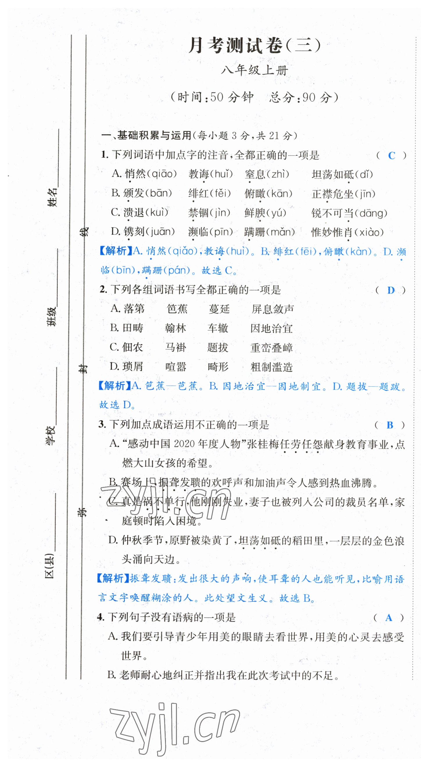 2023年決勝中考語文南充專版 第25頁