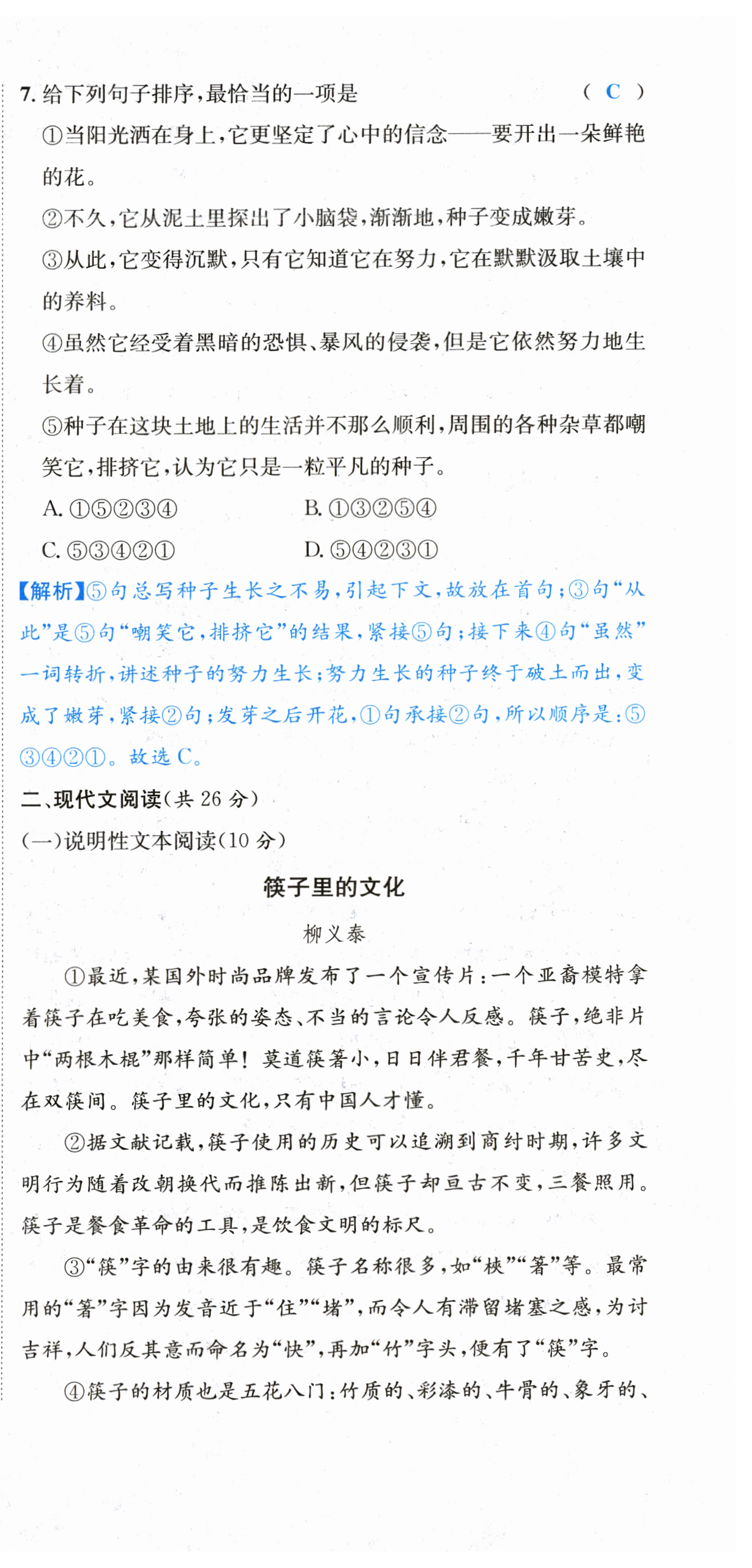 2023年決勝中考語文南充專版 第39頁