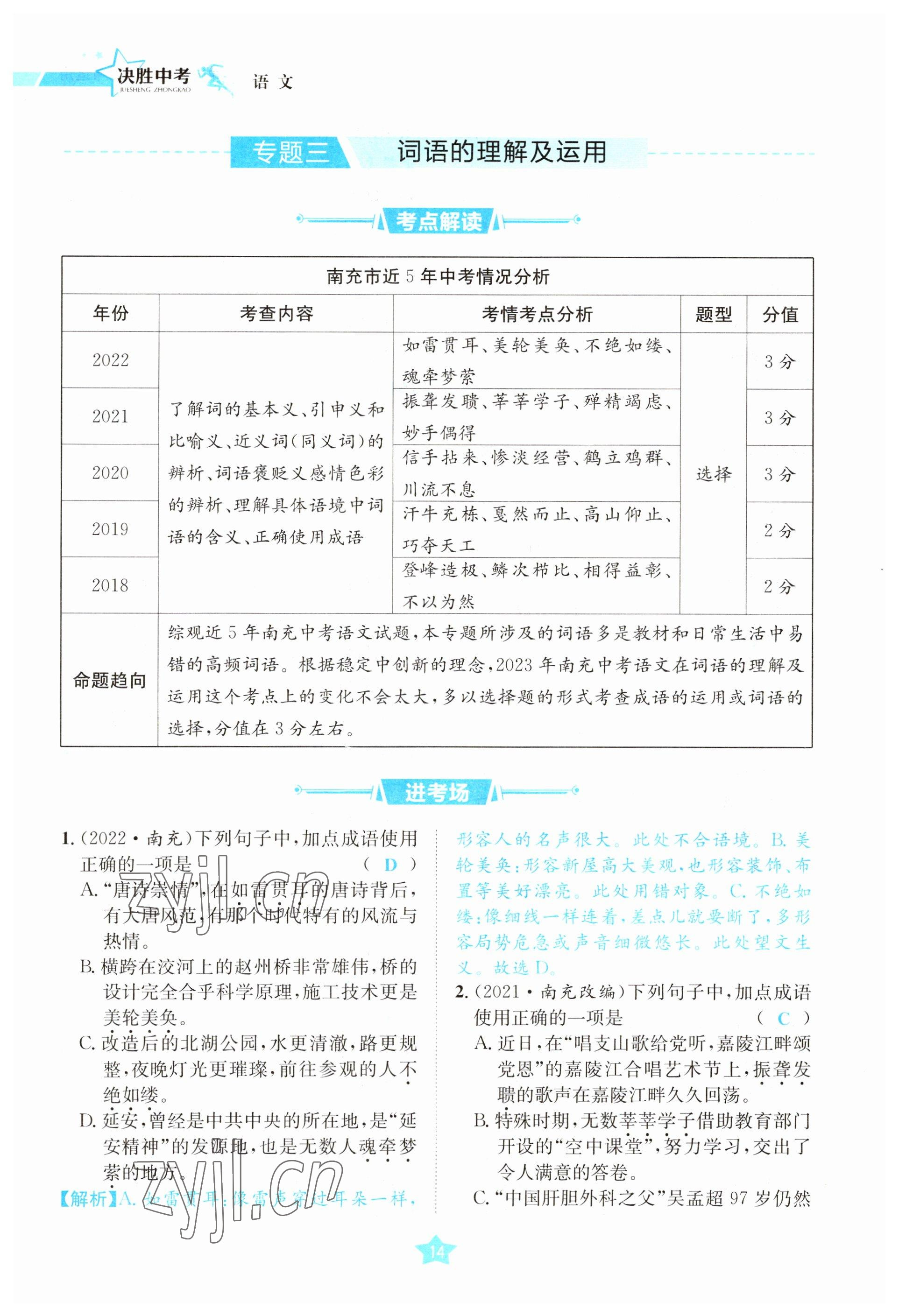 2023年決勝中考語文南充專版 參考答案第25頁