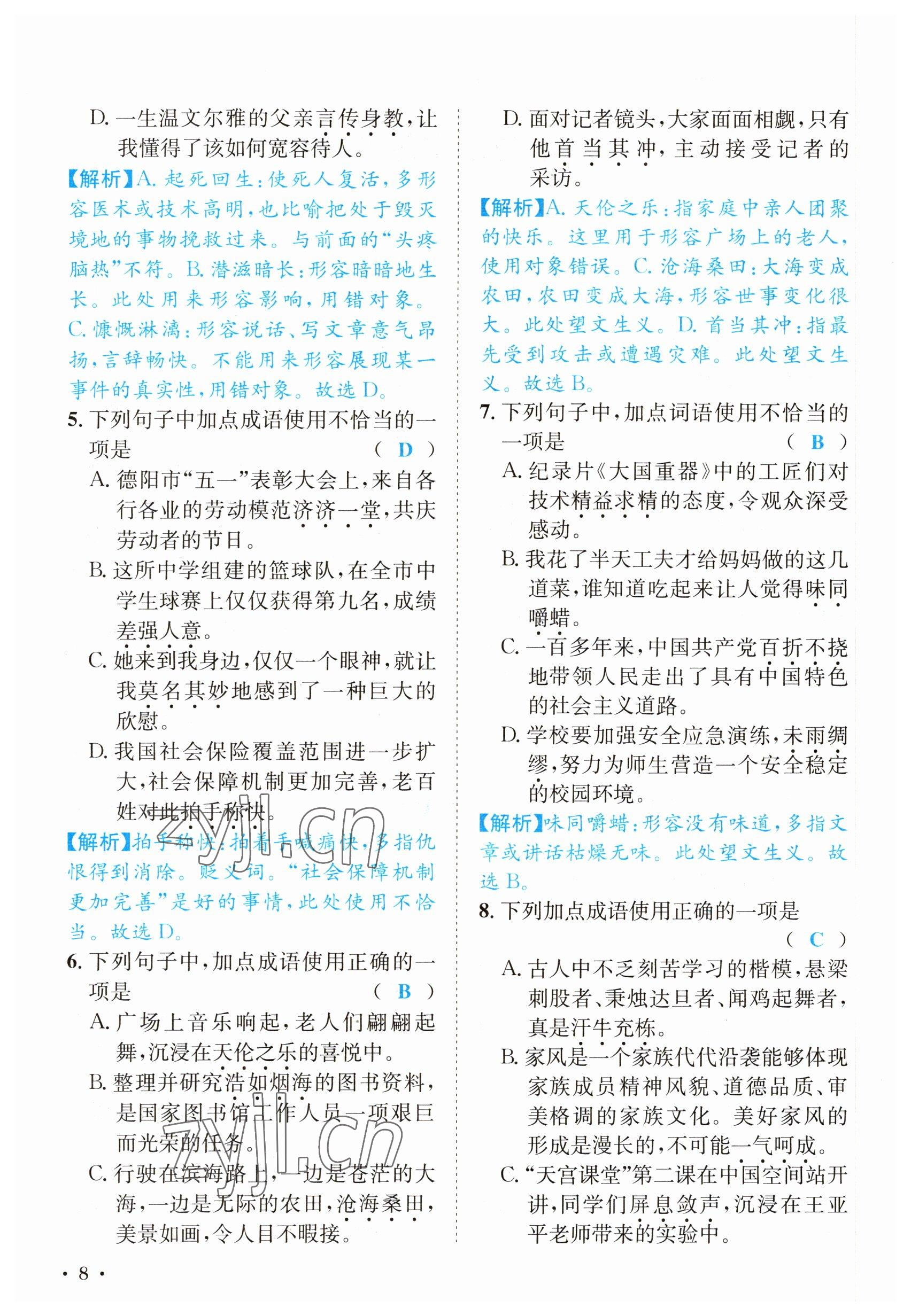 2023年決勝中考語文南充專版 參考答案第8頁