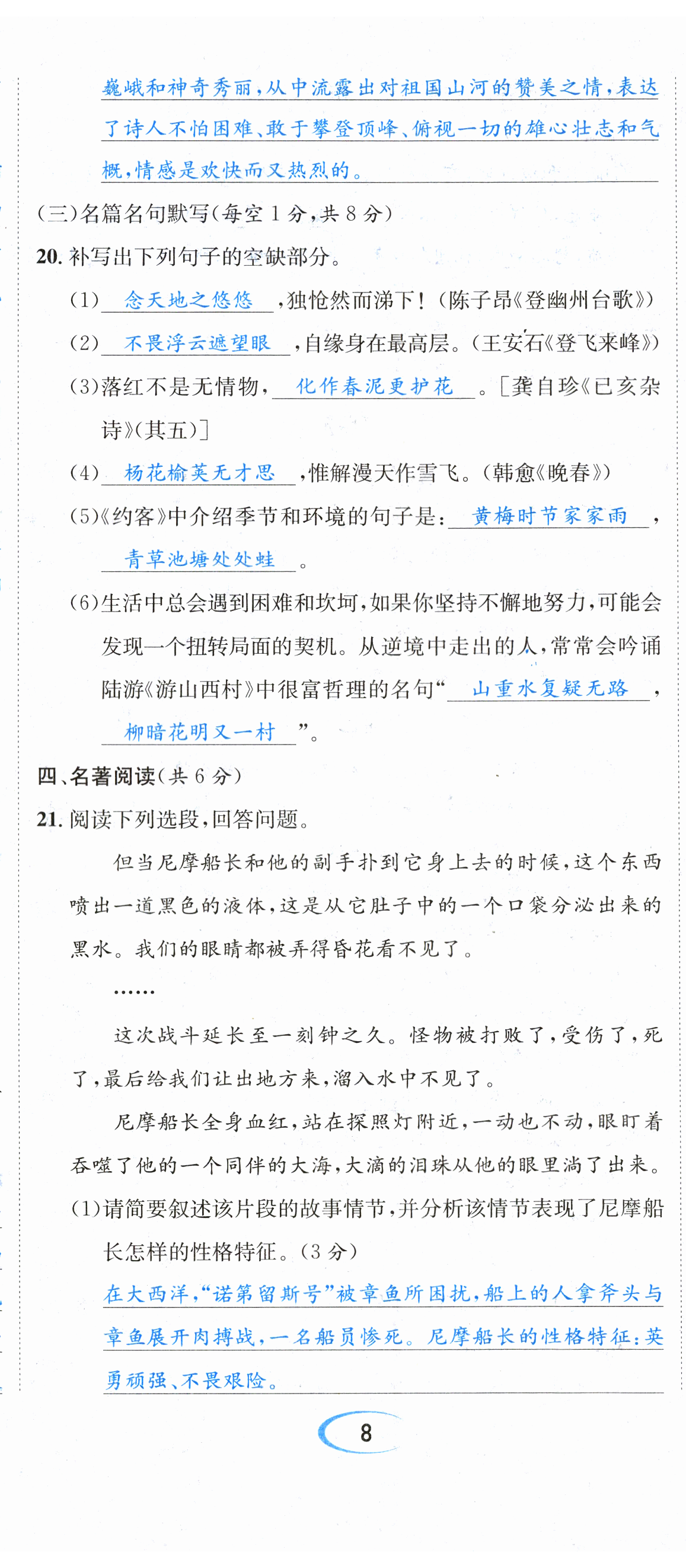 2023年決勝中考語文南充專版 第23頁