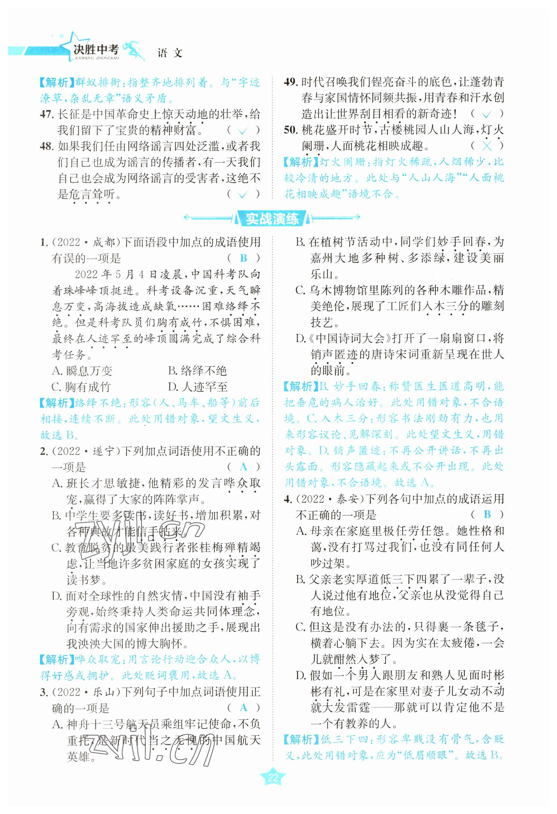 2023年決勝中考語文南充專版 參考答案第41頁