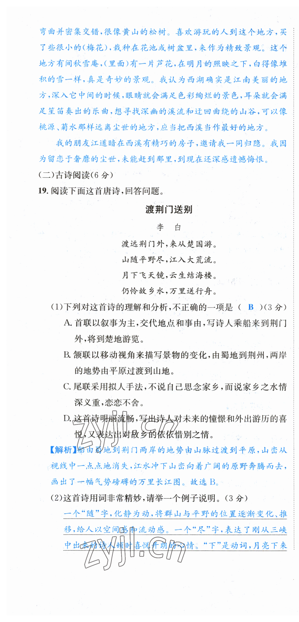 2023年決勝中考語文南充專版 第34頁