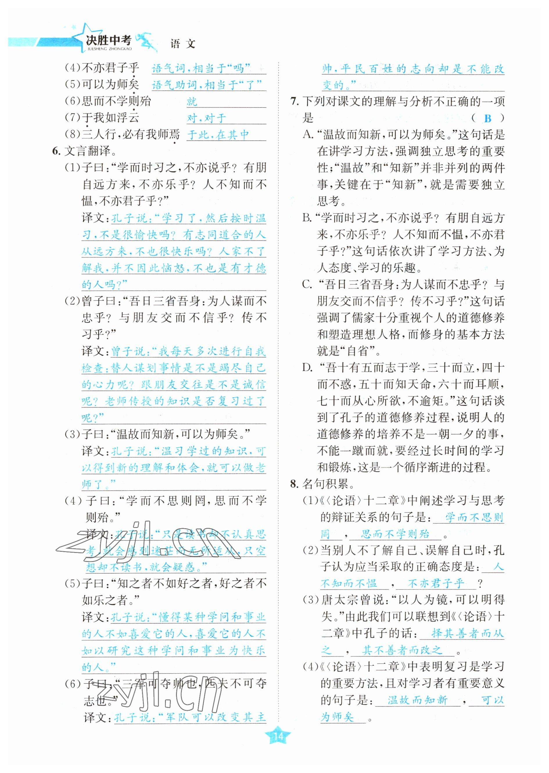 2023年决胜中考语文南充专版 参考答案第30页