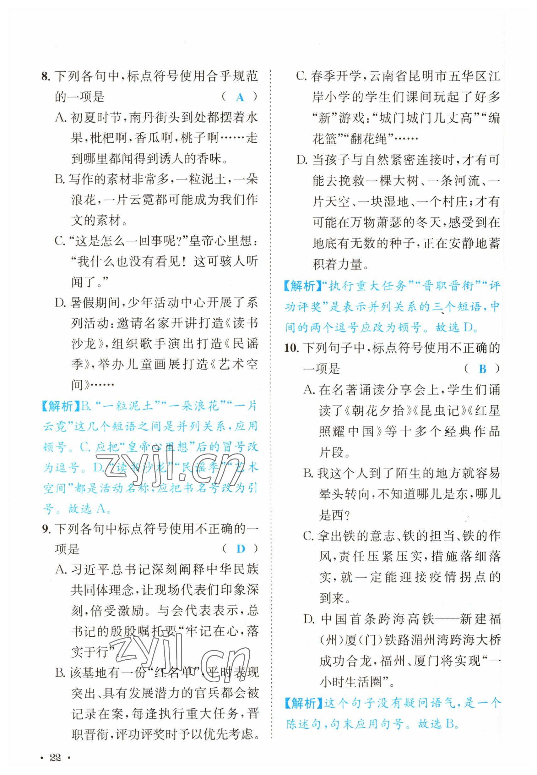 2023年決勝中考語文南充專版 參考答案第22頁