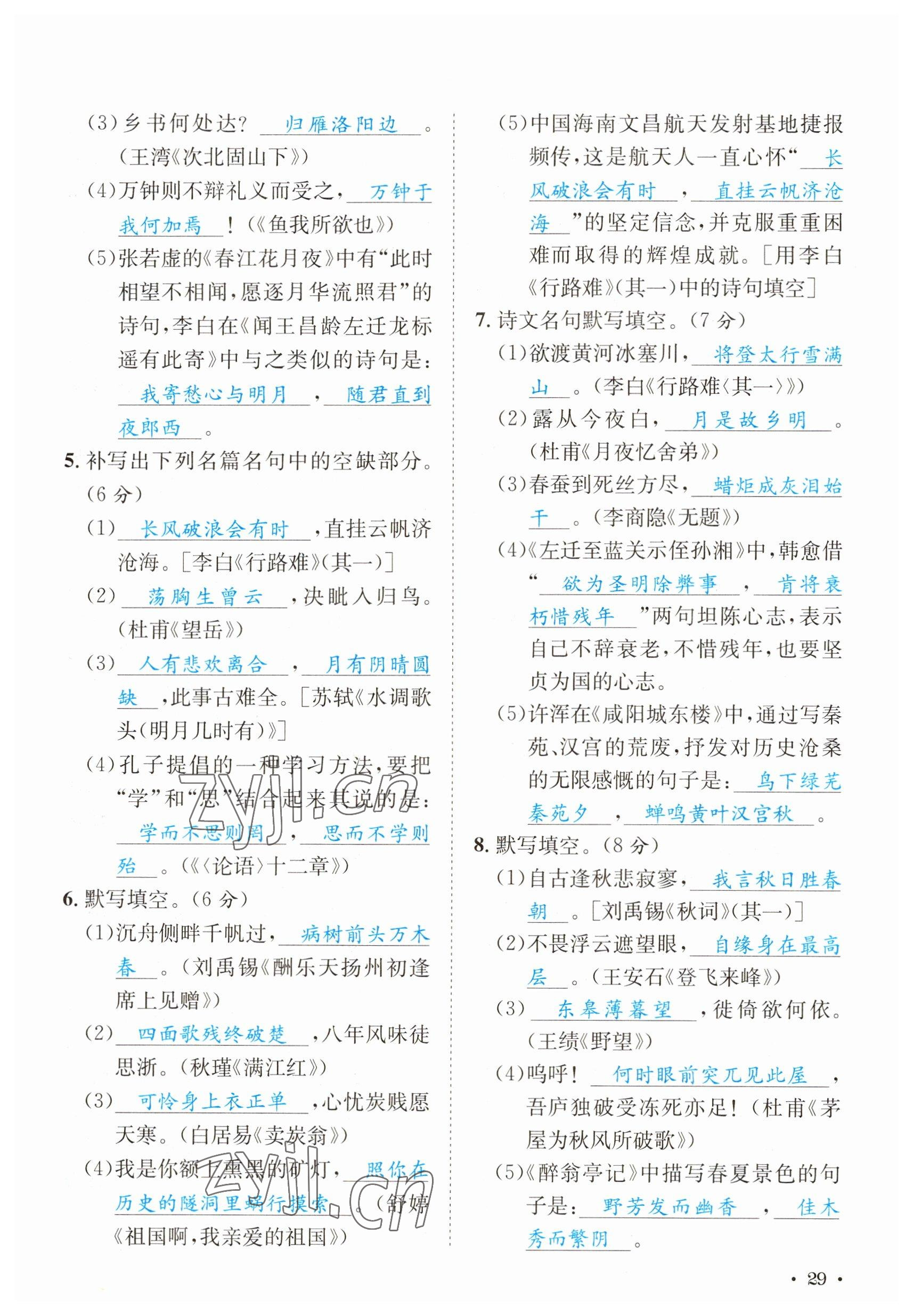 2023年决胜中考语文南充专版 参考答案第29页