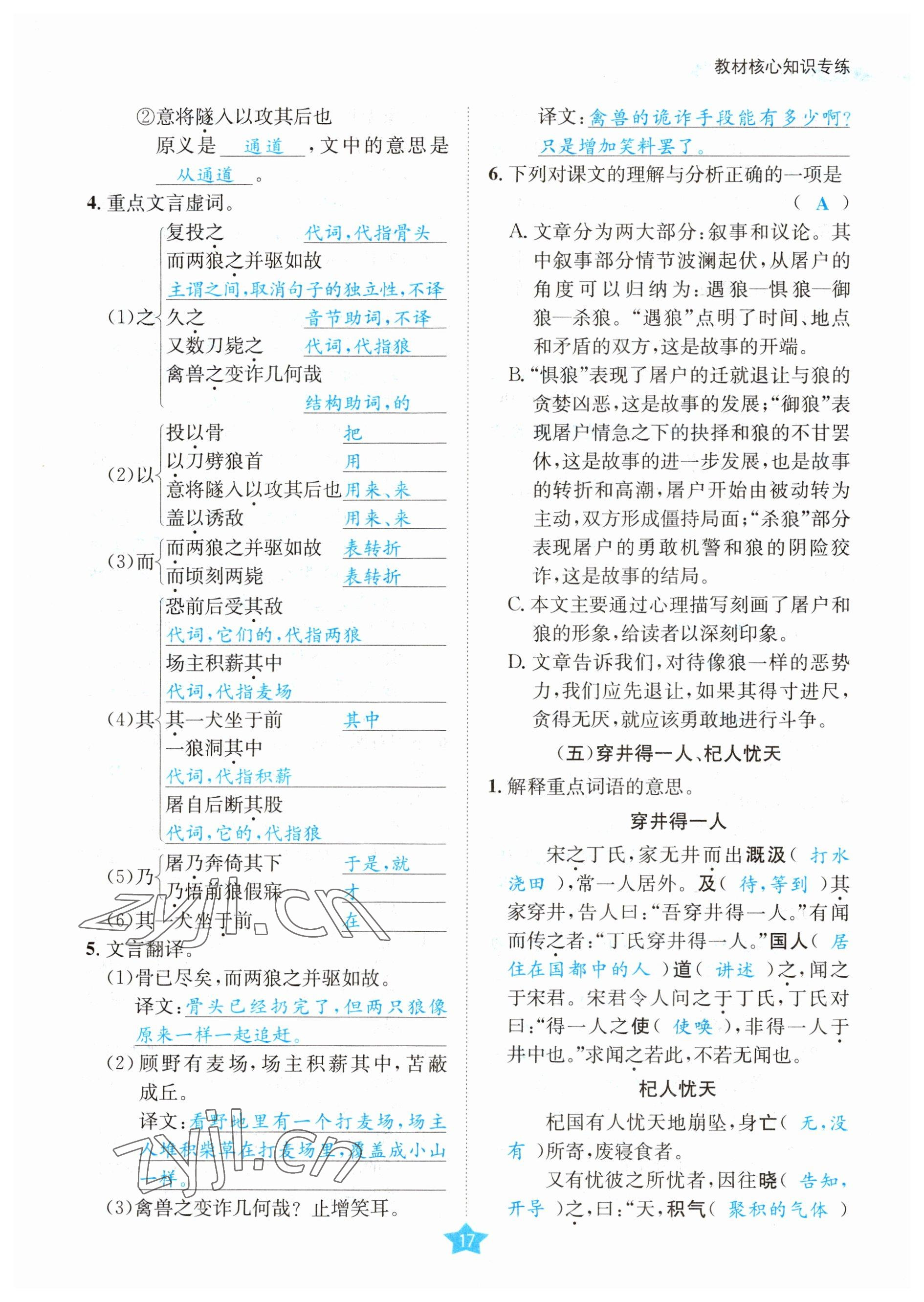 2023年決勝中考語文南充專版 參考答案第36頁