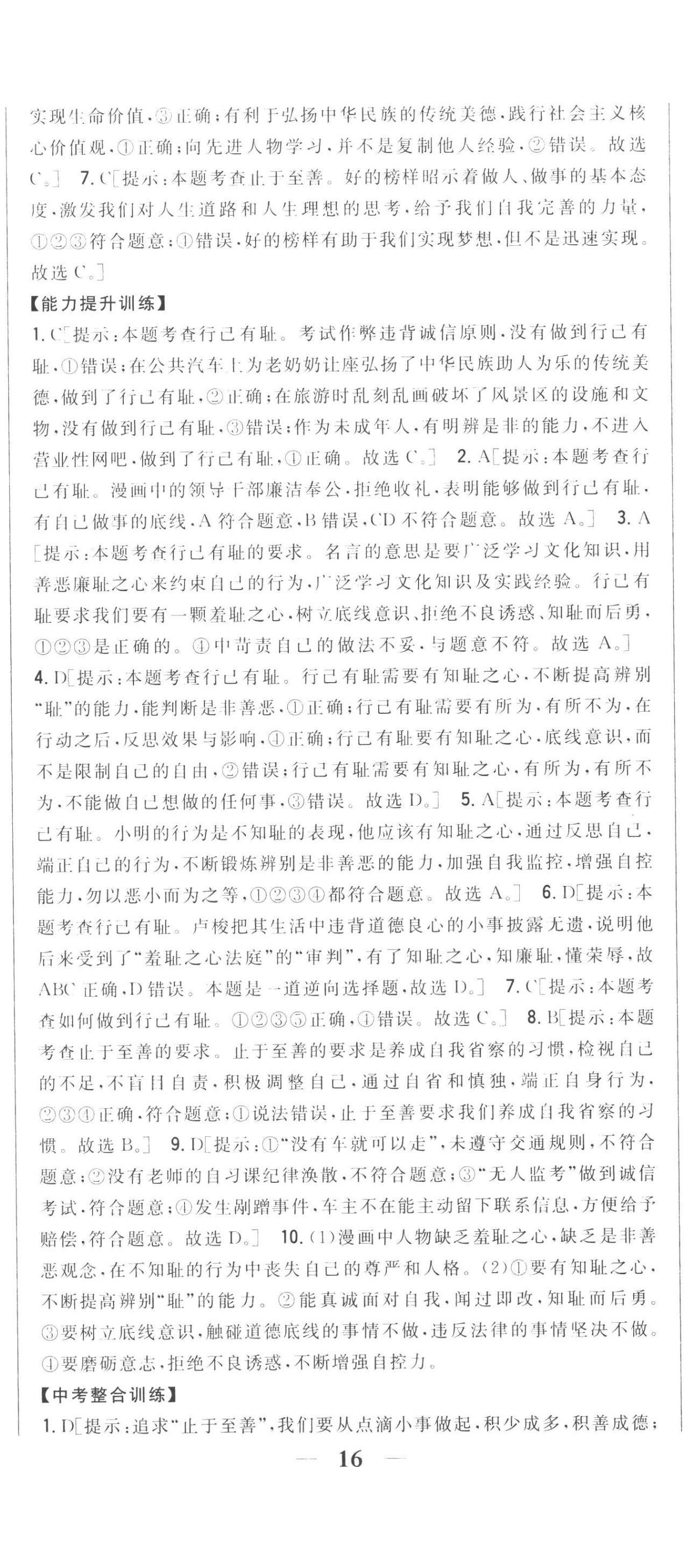 2023年全科王同步课时练习七年级道德与法治下册人教版 第11页