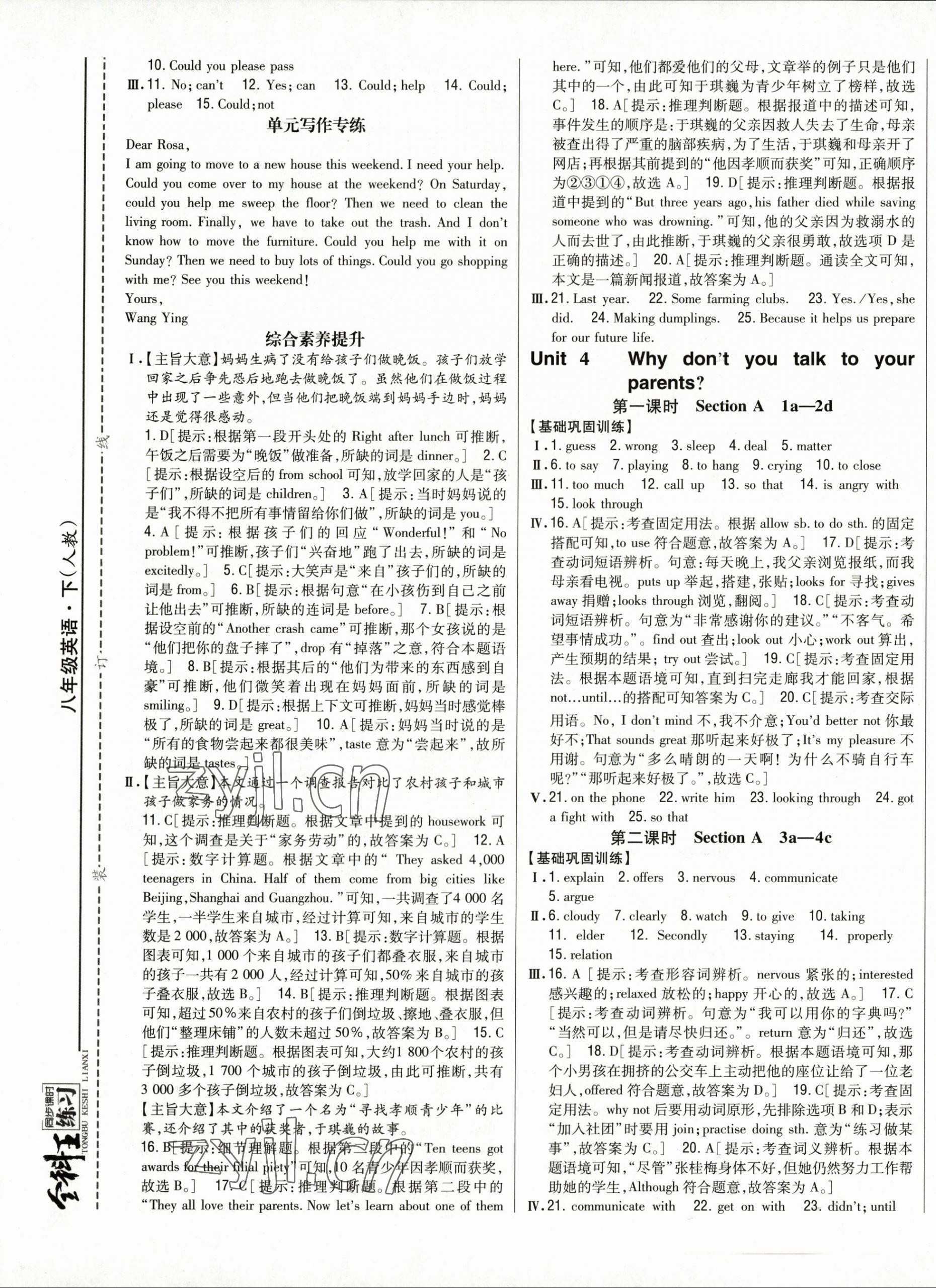 2023年全科王同步課時(shí)練習(xí)八年級英語下冊人教版 第7頁