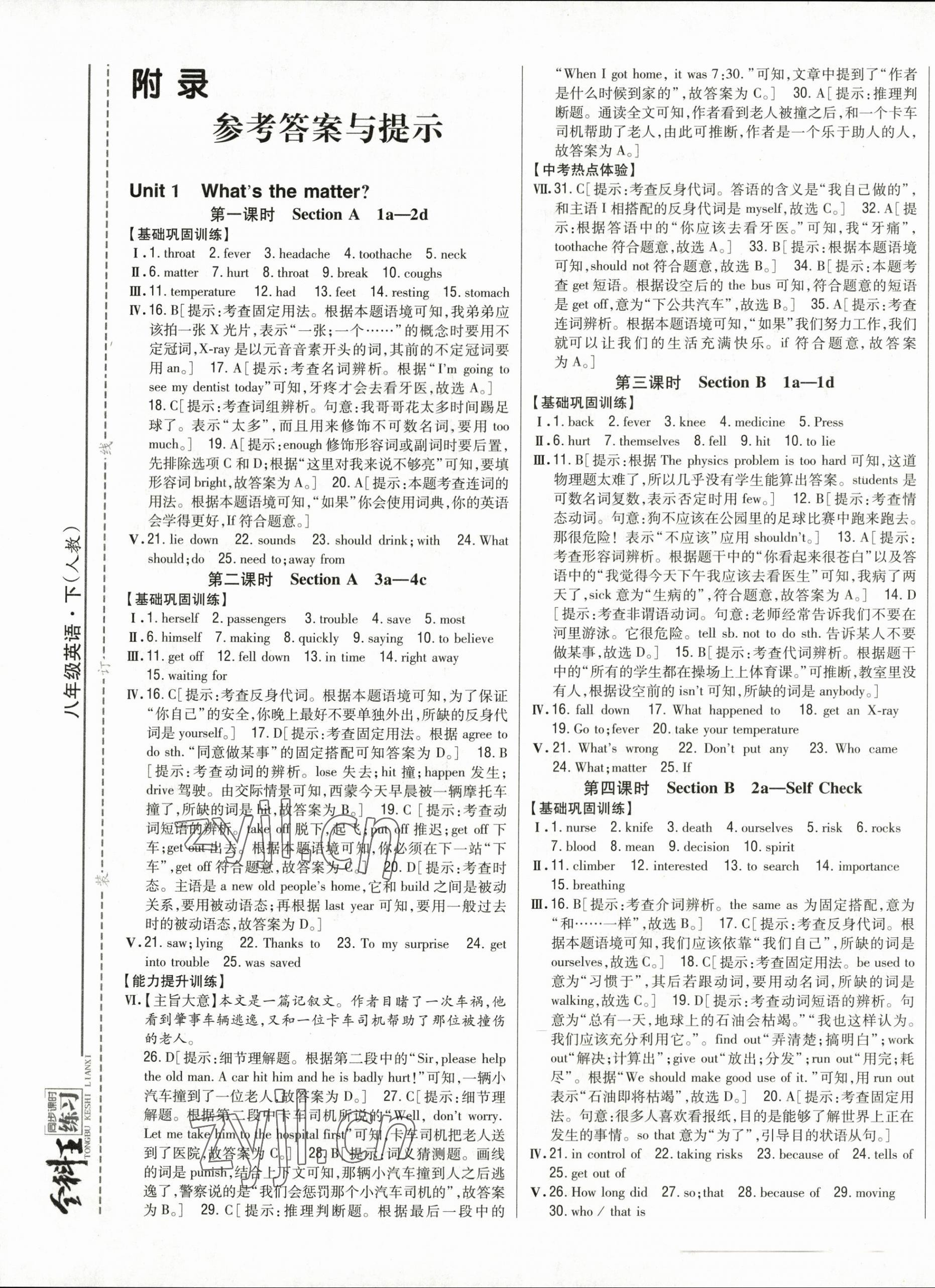 2023年全科王同步課時練習(xí)八年級英語下冊人教版 第1頁