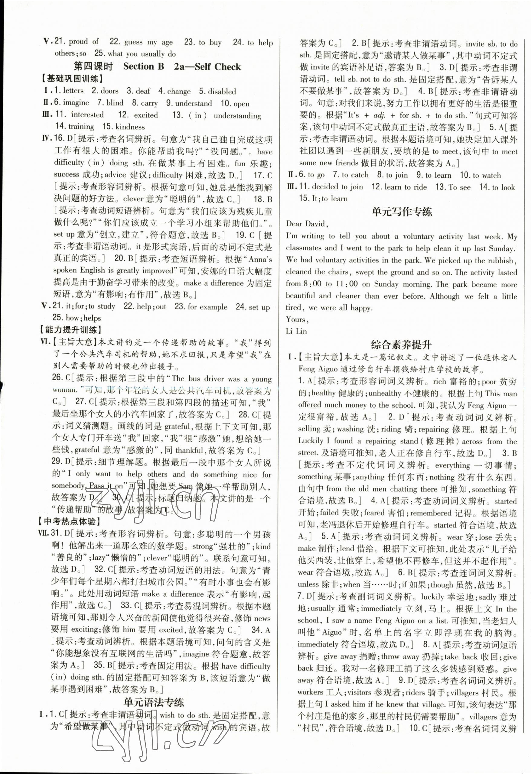 2023年全科王同步課時練習(xí)八年級英語下冊人教版 第4頁