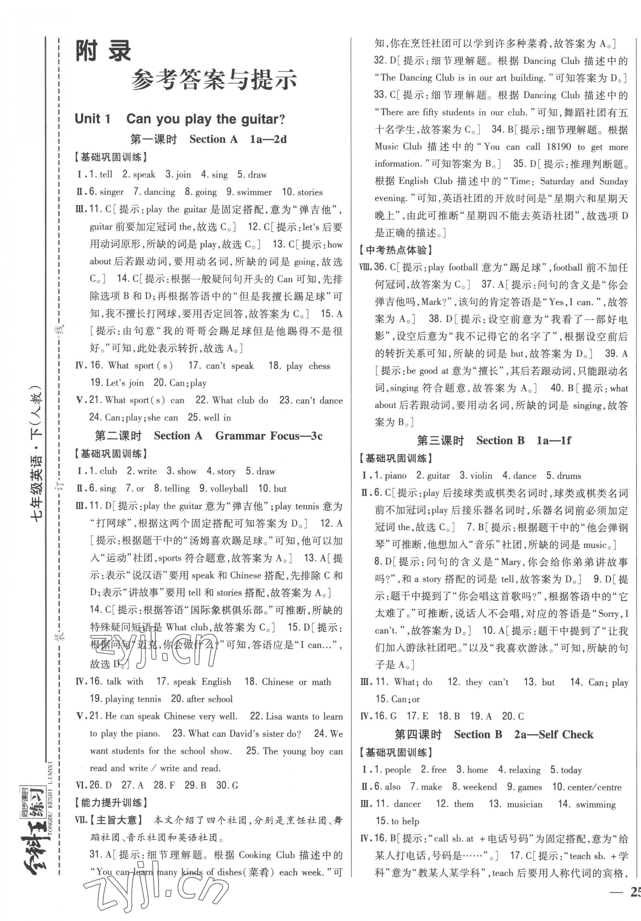 2023年全科王同步课时练习七年级英语下册人教版 第1页