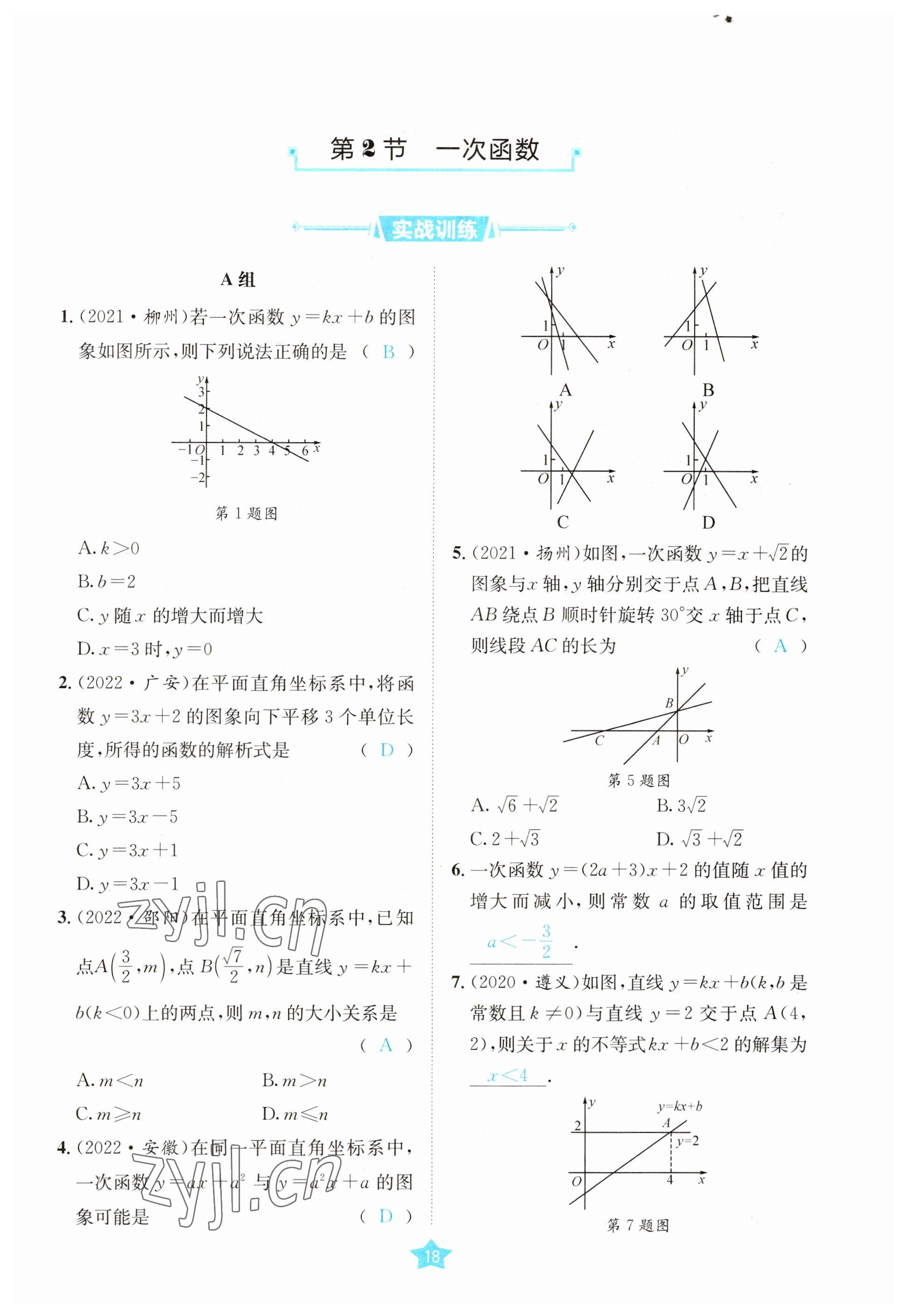 2023年決勝中考數(shù)學(xué)南充專版 參考答案第40頁(yè)